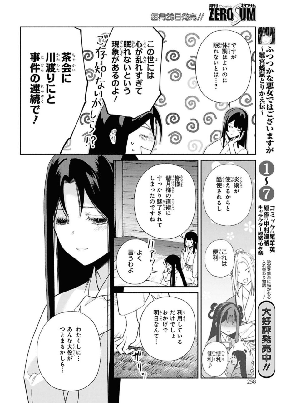 ふつつかな悪女ではございますが ～雛宮蝶鼠とりかえ伝～ 第36話 - Page 6