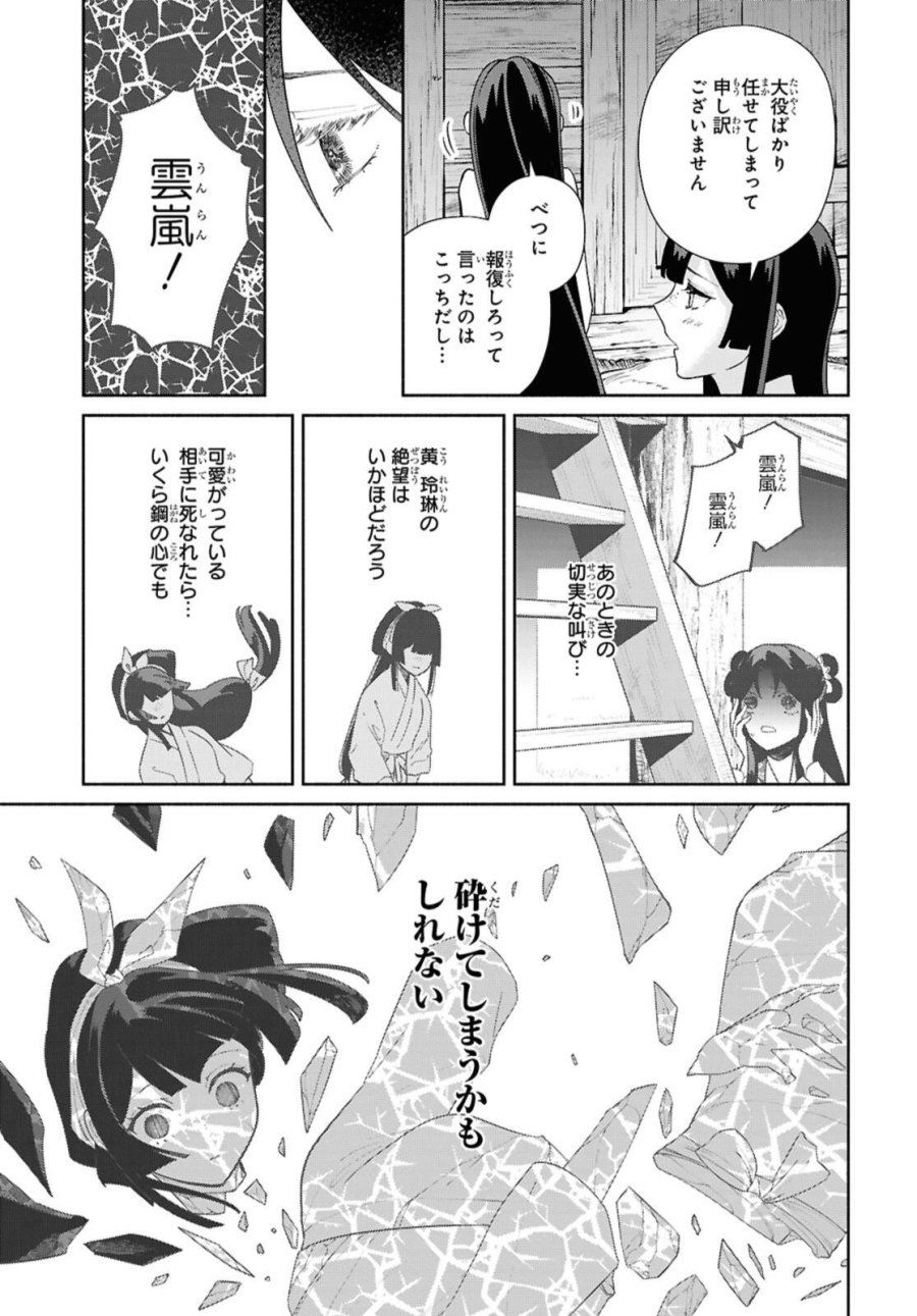 ふつつかな悪女ではございますが ～雛宮蝶鼠とりかえ伝～ 第36話 - Page 7