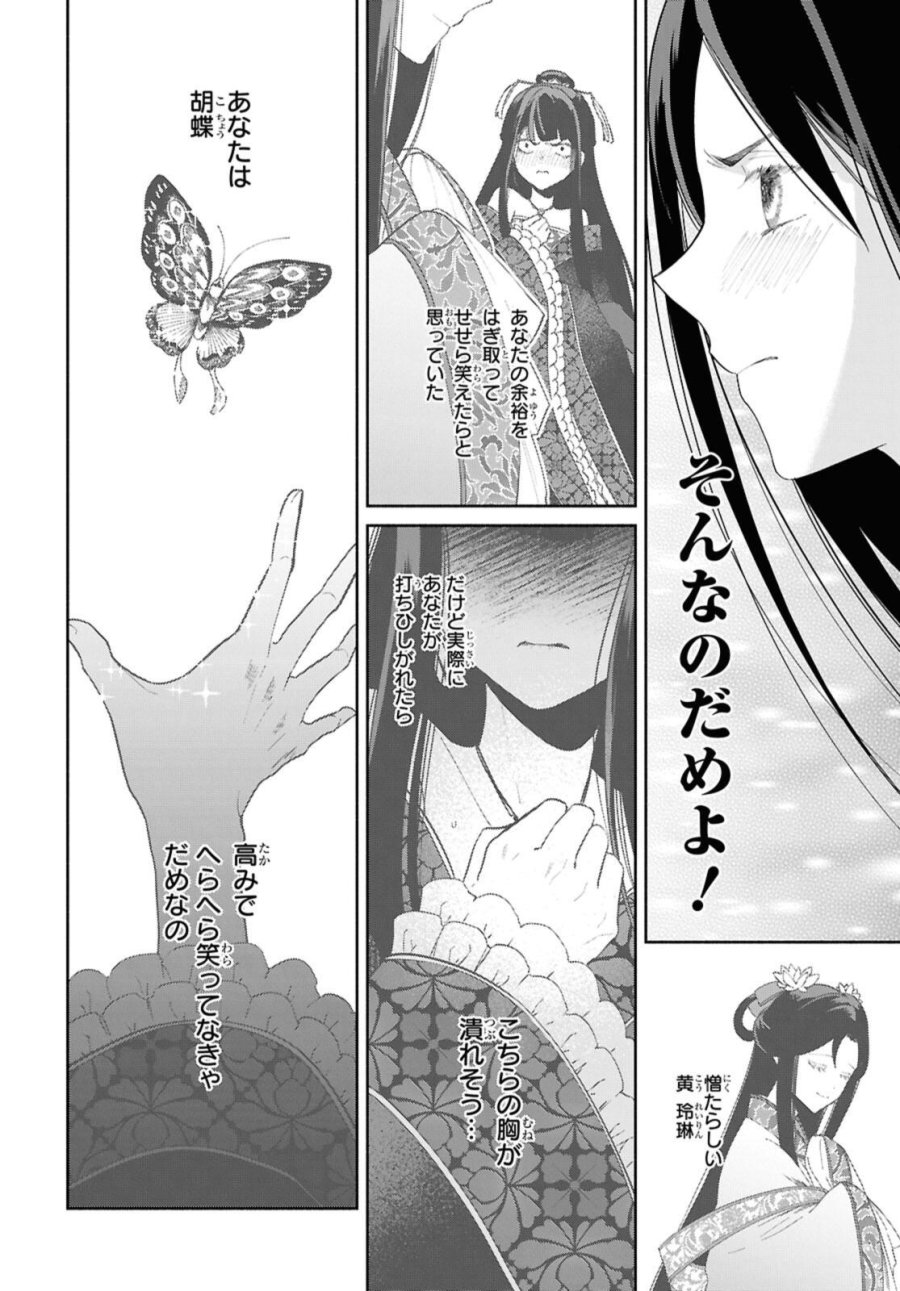 ふつつかな悪女ではございますが ～雛宮蝶鼠とりかえ伝～ 第36話 - Page 8