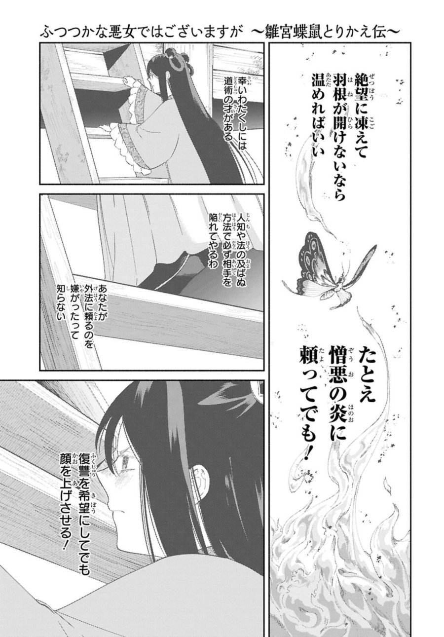 ふつつかな悪女ではございますが ～雛宮蝶鼠とりかえ伝～ 第36話 - Page 9