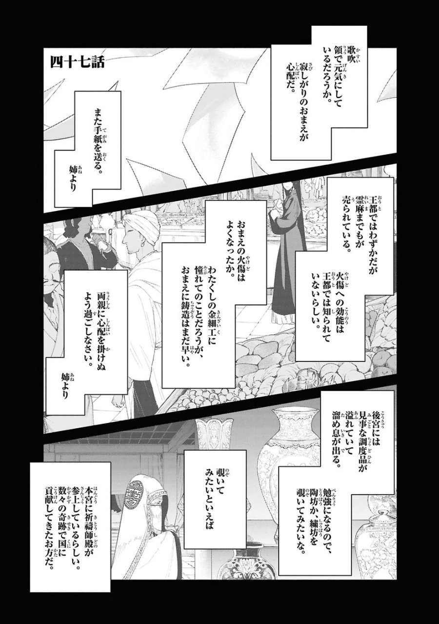 ふつつかな悪女ではございますが ～雛宮蝶鼠とりかえ伝～ 第47話 - Page 1