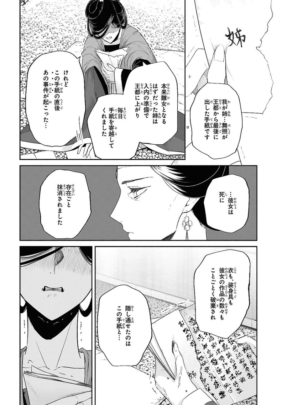 ふつつかな悪女ではございますが ～雛宮蝶鼠とりかえ伝～ 第47話 - Page 10