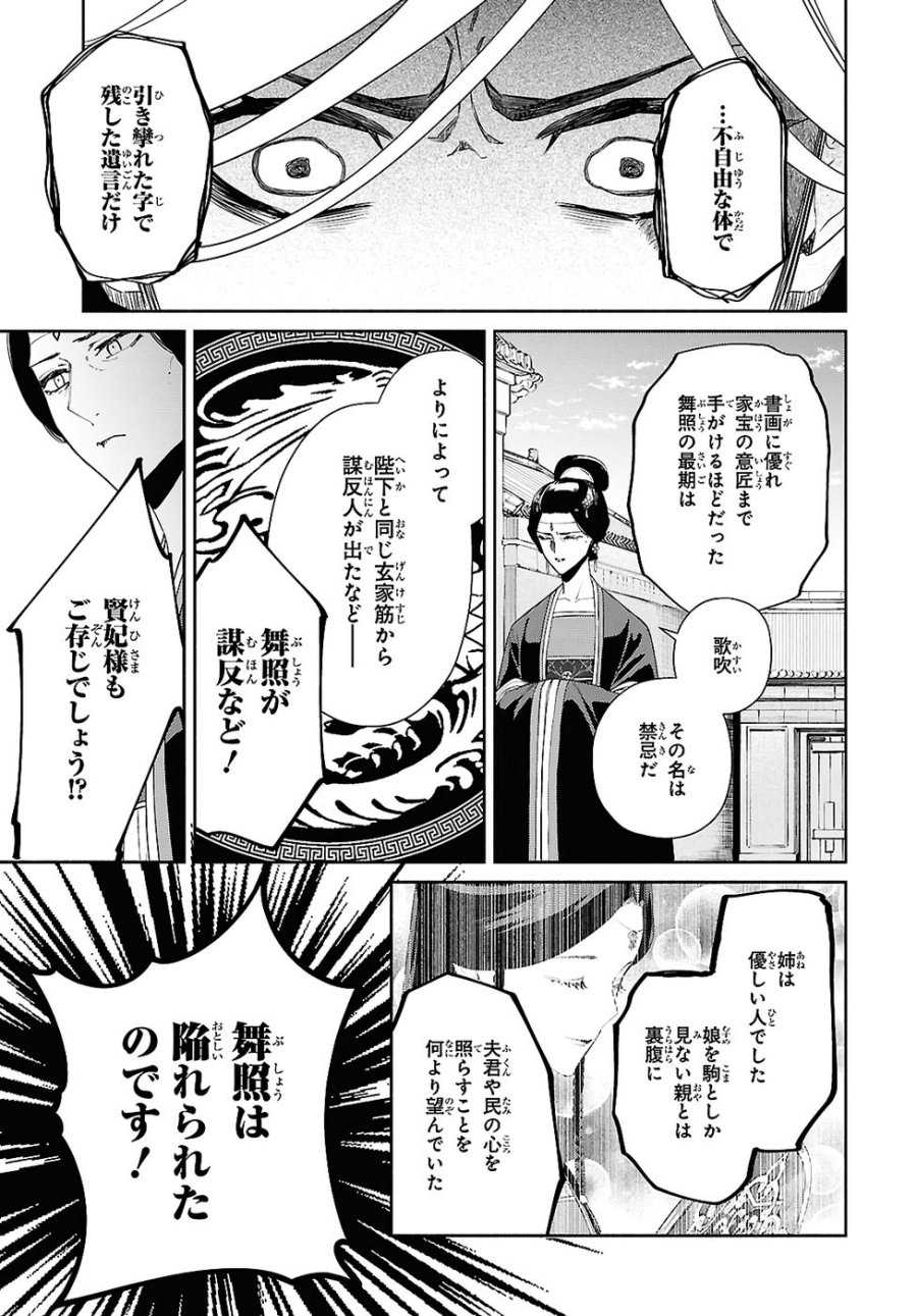 ふつつかな悪女ではございますが ～雛宮蝶鼠とりかえ伝～ 第47話 - Page 11