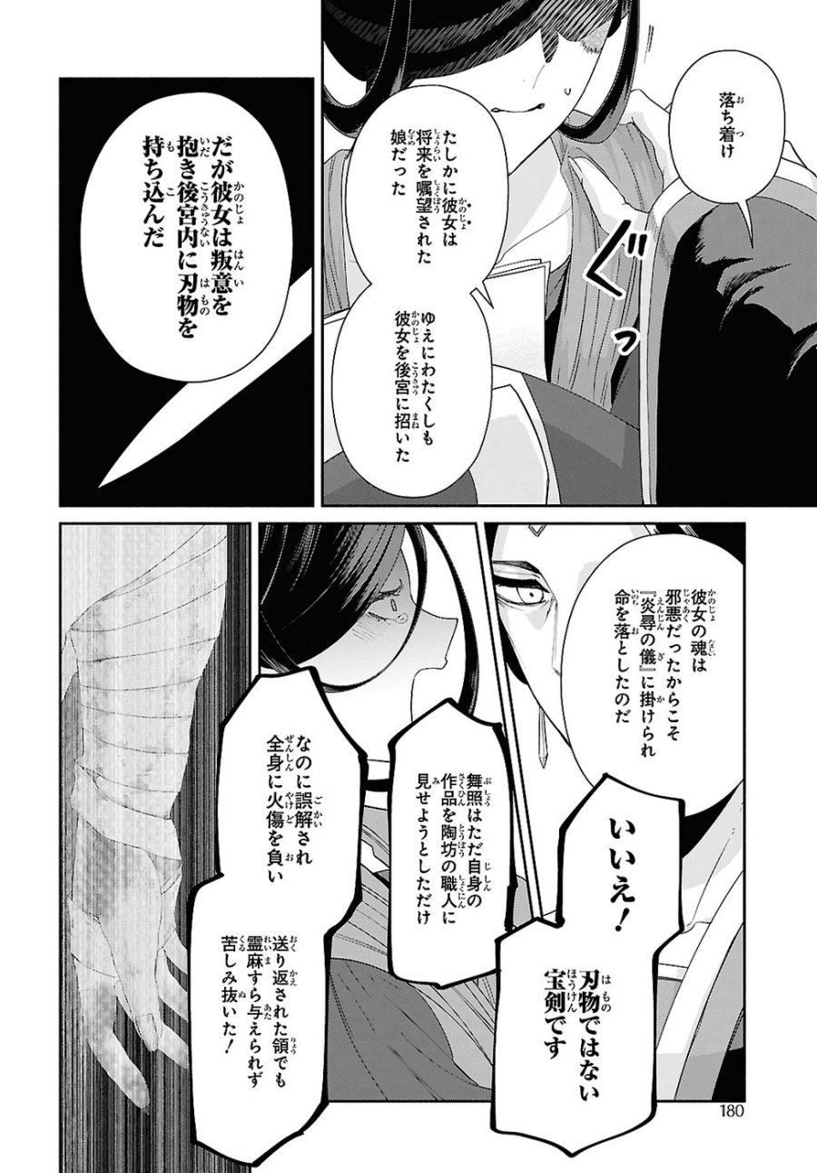 ふつつかな悪女ではございますが ～雛宮蝶鼠とりかえ伝～ 第47話 - Page 12