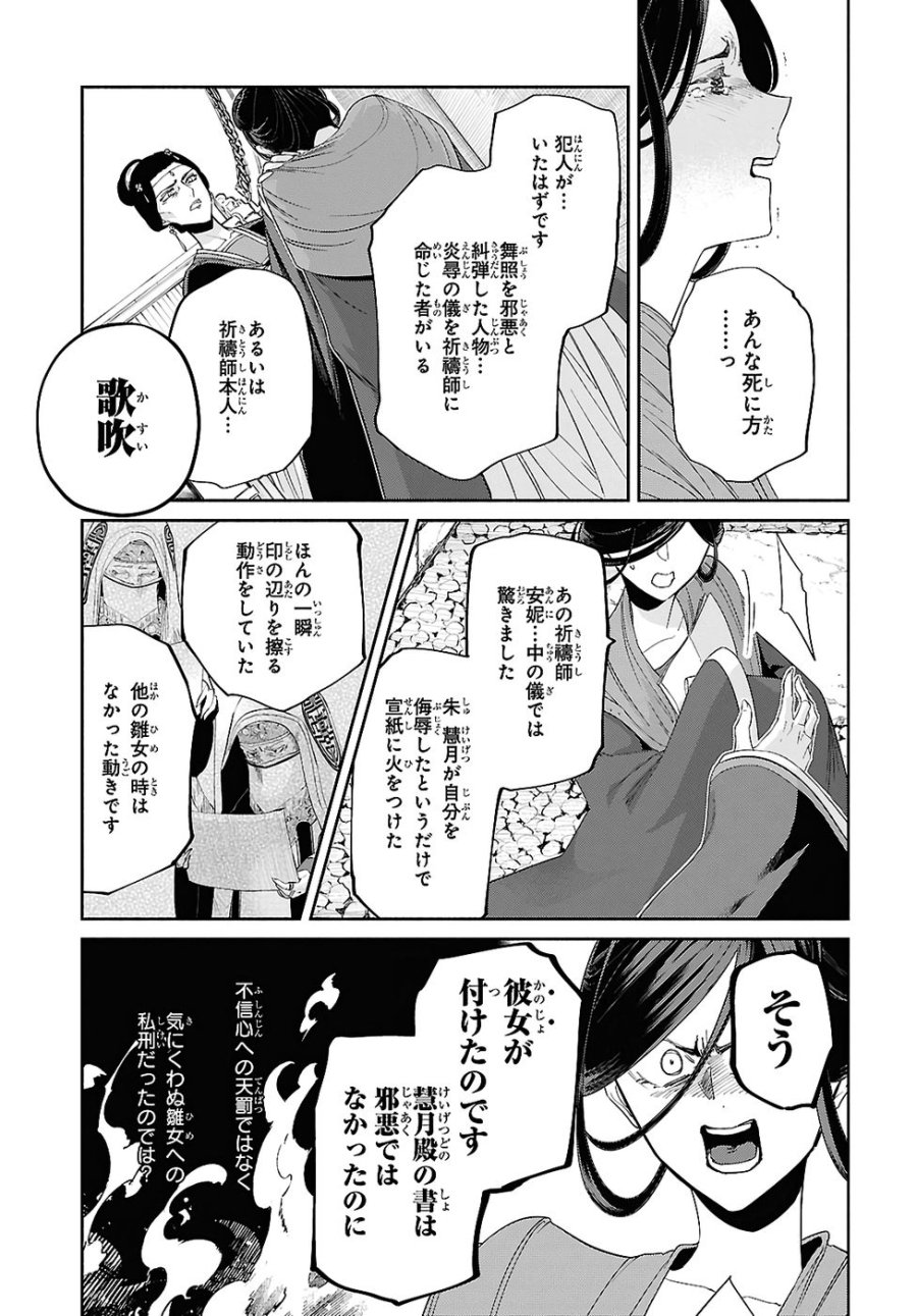 ふつつかな悪女ではございますが ～雛宮蝶鼠とりかえ伝～ 第47話 - Page 13