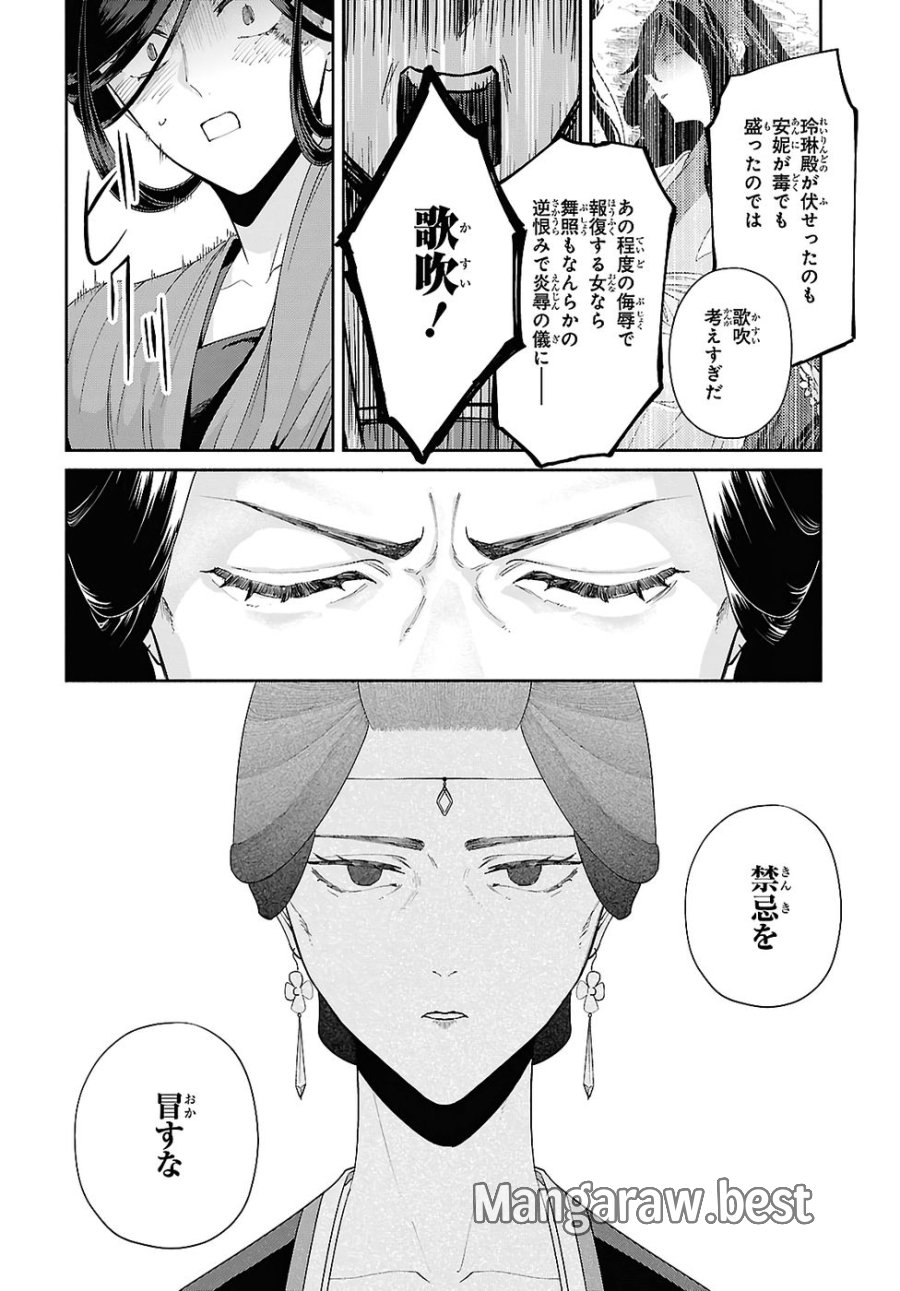 ふつつかな悪女ではございますが ～雛宮蝶鼠とりかえ伝～ 第47話 - Page 14