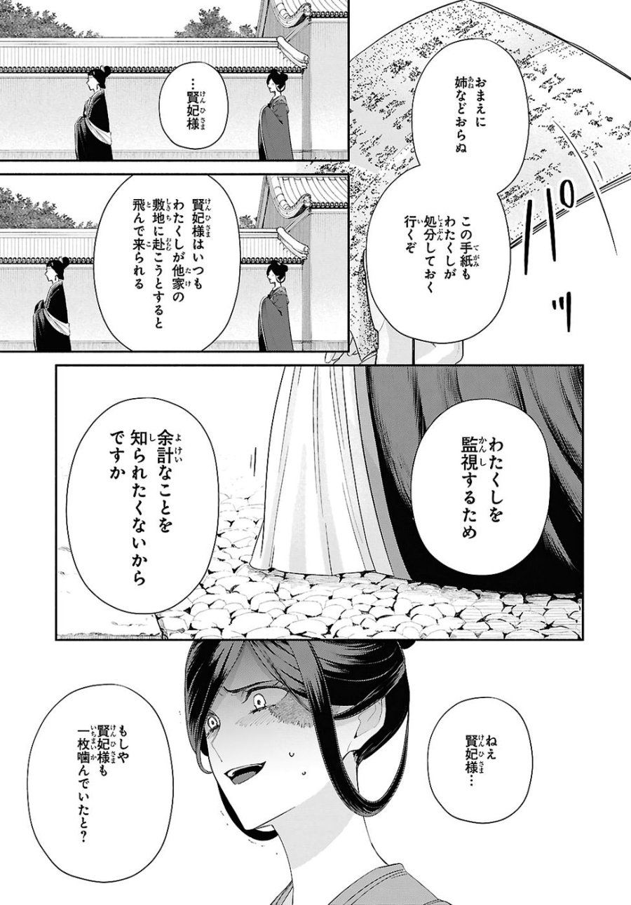 ふつつかな悪女ではございますが ～雛宮蝶鼠とりかえ伝～ 第47話 - Page 15