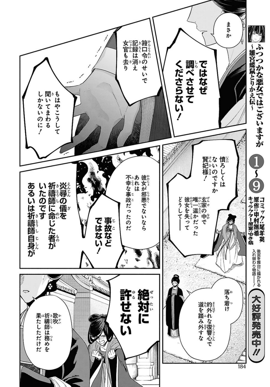 ふつつかな悪女ではございますが ～雛宮蝶鼠とりかえ伝～ 第47話 - Page 16