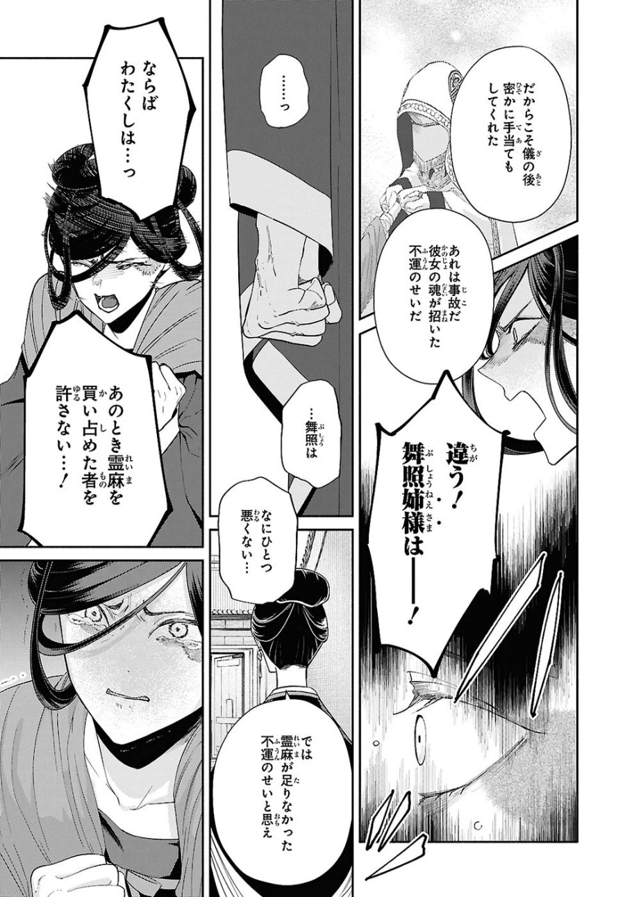 ふつつかな悪女ではございますが ～雛宮蝶鼠とりかえ伝～ 第47話 - Page 17