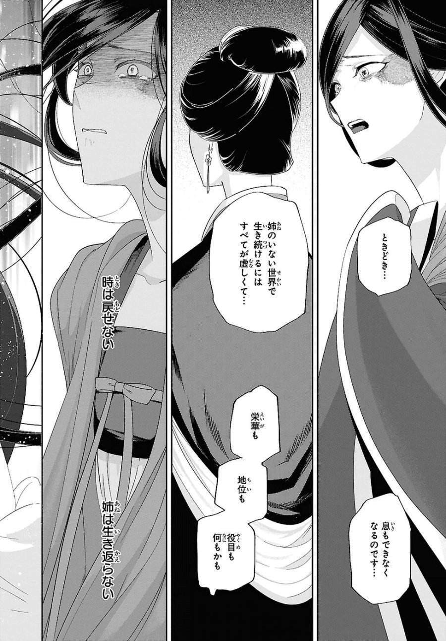 ふつつかな悪女ではございますが ～雛宮蝶鼠とりかえ伝～ 第47話 - Page 18