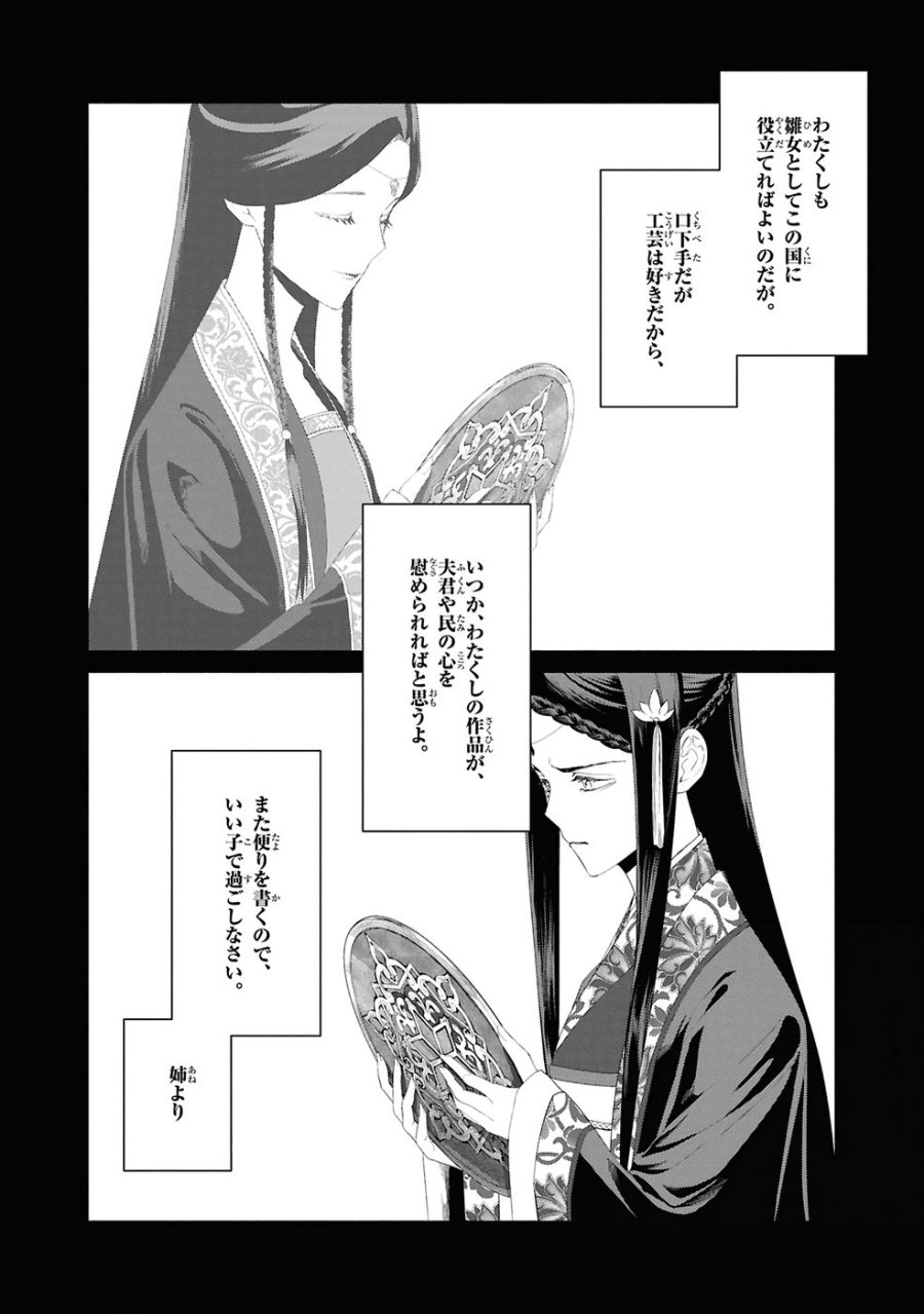 ふつつかな悪女ではございますが ～雛宮蝶鼠とりかえ伝～ 第47話 - Page 2