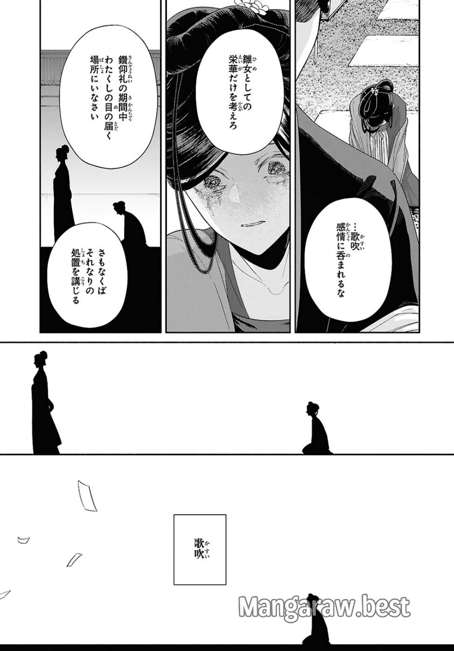 ふつつかな悪女ではございますが ～雛宮蝶鼠とりかえ伝～ 第47話 - Page 21