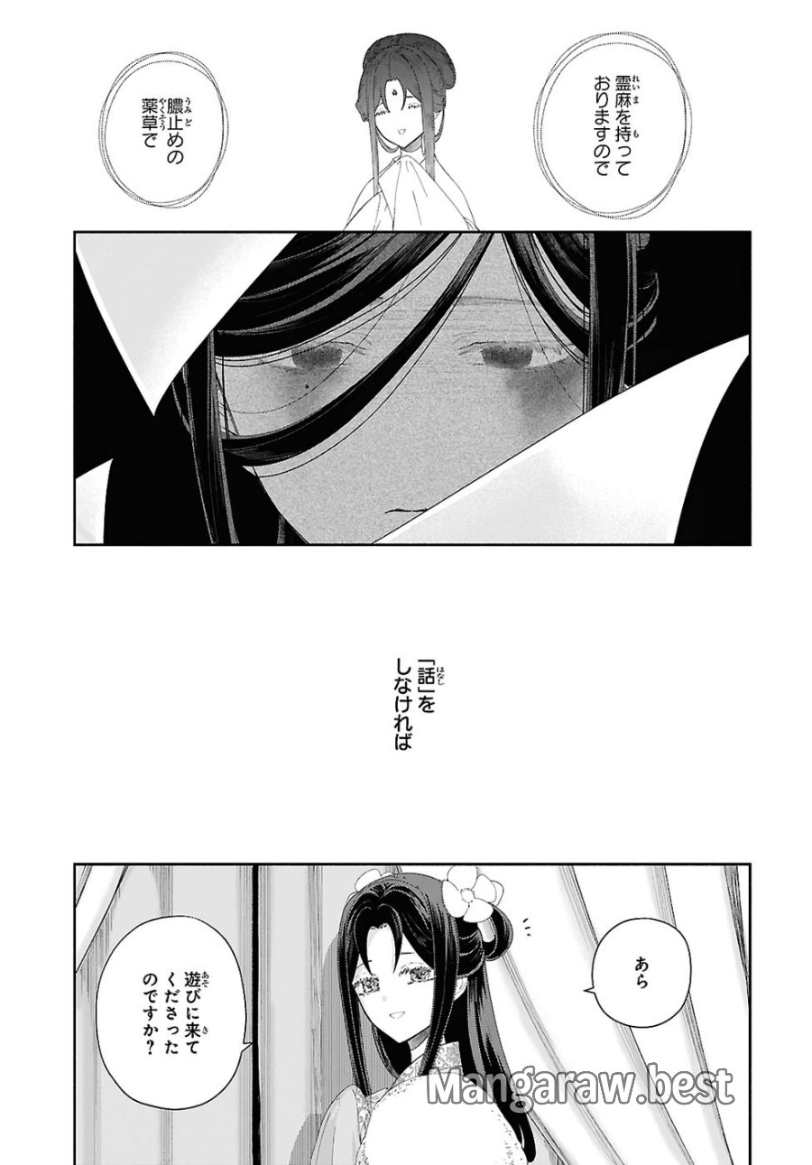 ふつつかな悪女ではございますが ～雛宮蝶鼠とりかえ伝～ 第47話 - Page 23