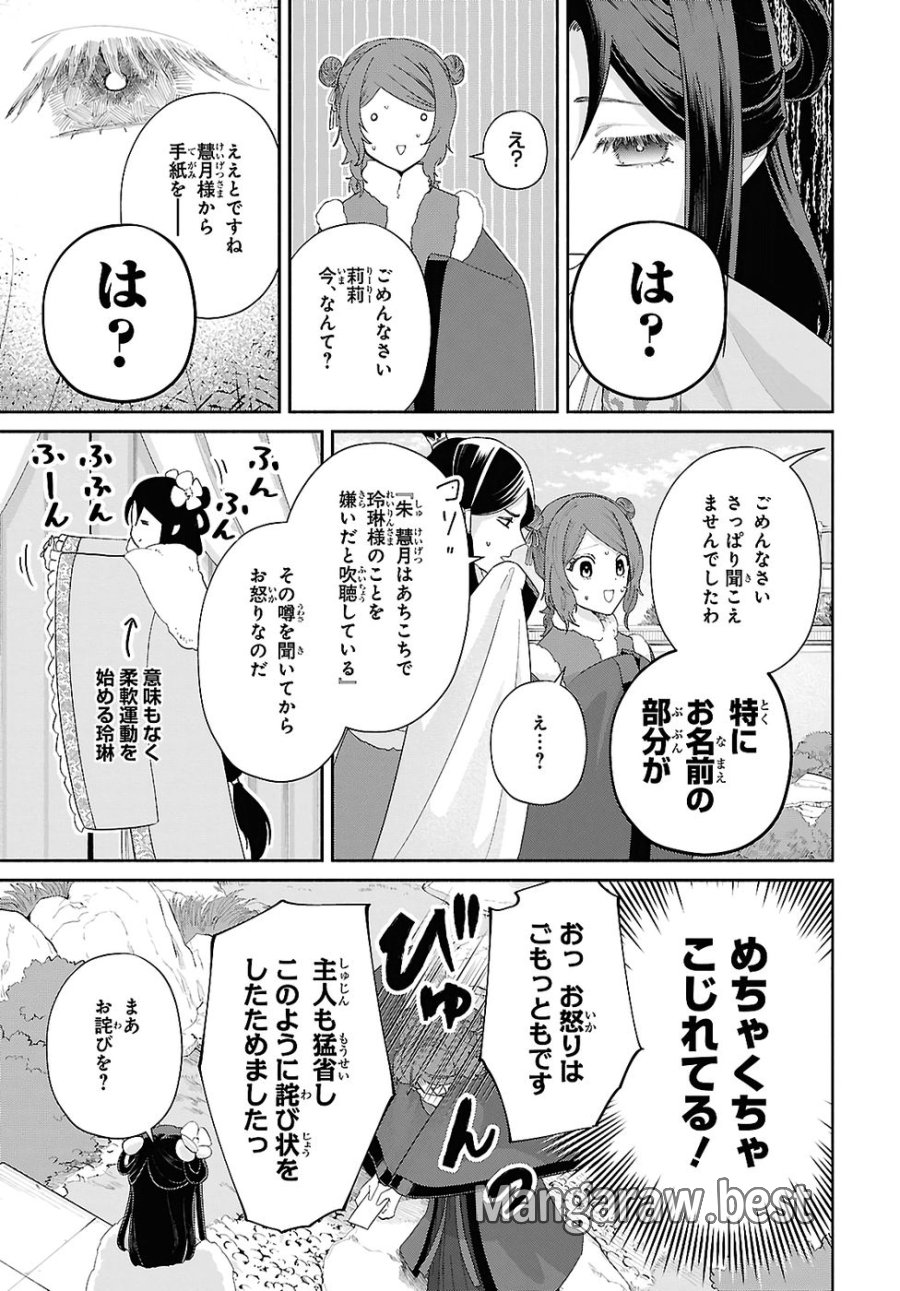 ふつつかな悪女ではございますが ～雛宮蝶鼠とりかえ伝～ 第47話 - Page 25