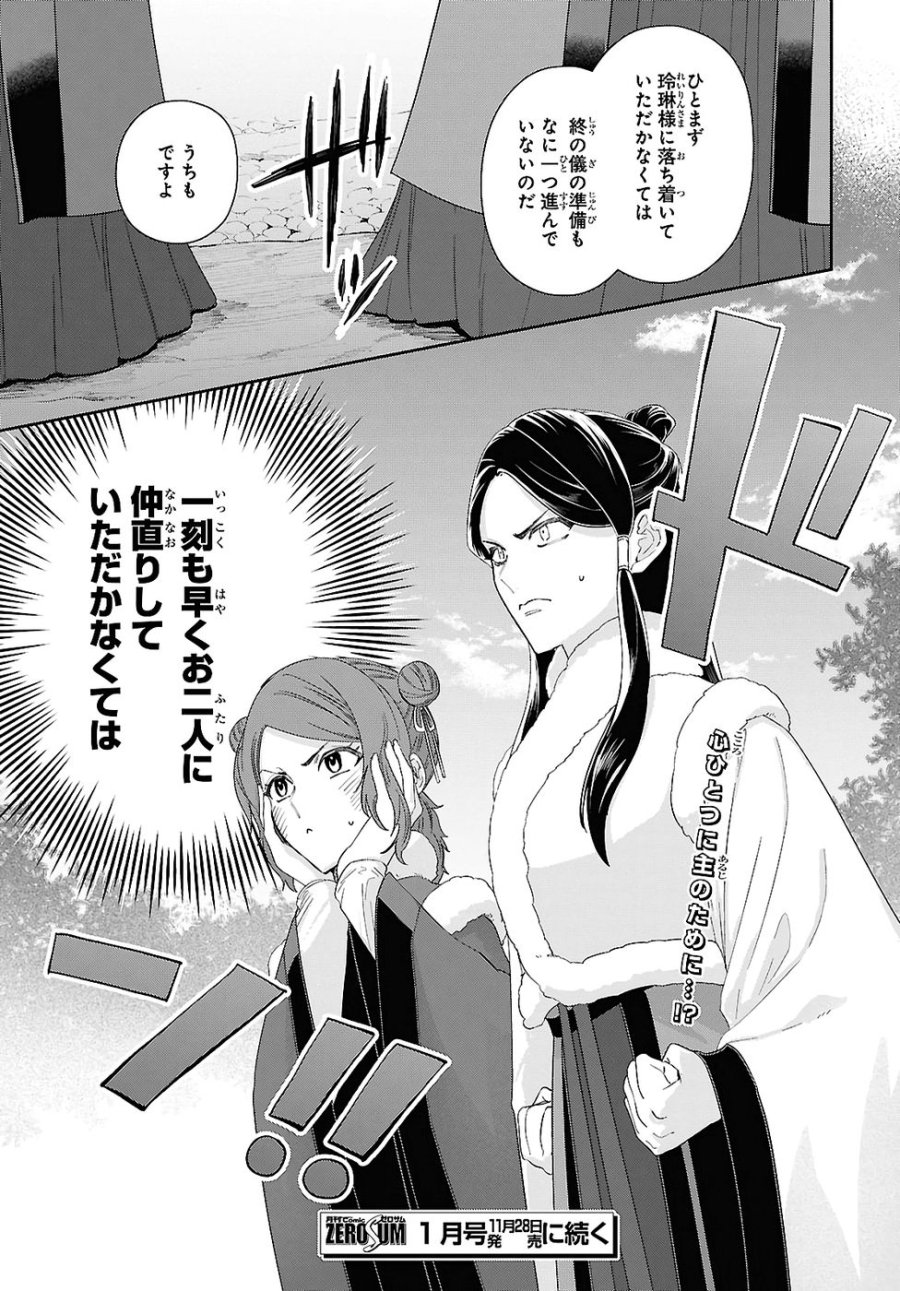 ふつつかな悪女ではございますが ～雛宮蝶鼠とりかえ伝～ 第47話 - Page 27