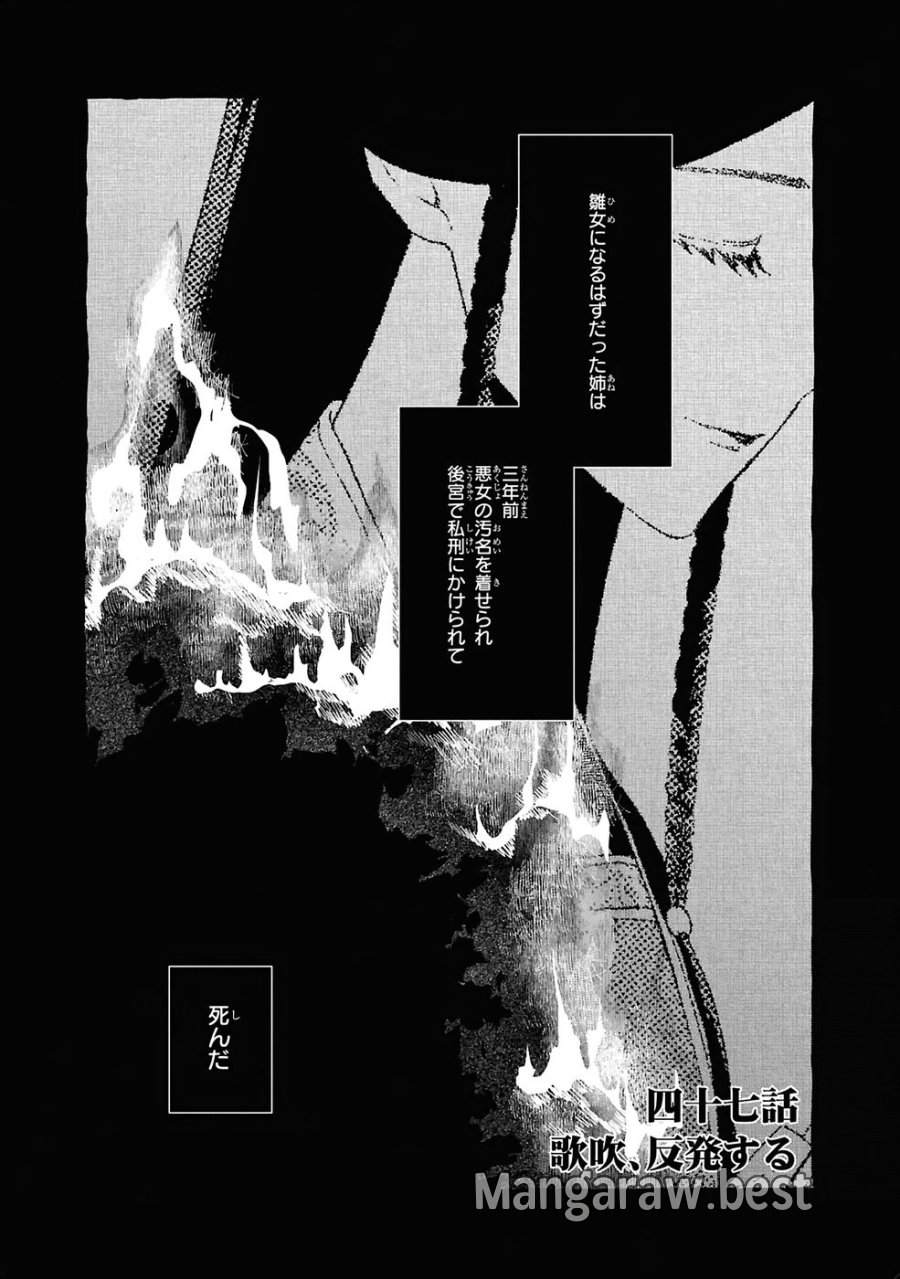 ふつつかな悪女ではございますが ～雛宮蝶鼠とりかえ伝～ 第47話 - Page 3