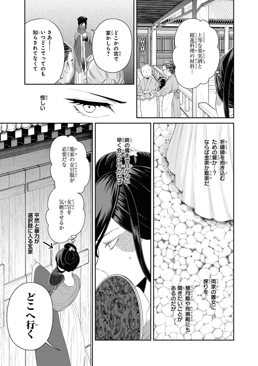 ふつつかな悪女ではございますが ～雛宮蝶鼠とりかえ伝～ 第47話 - Page 5