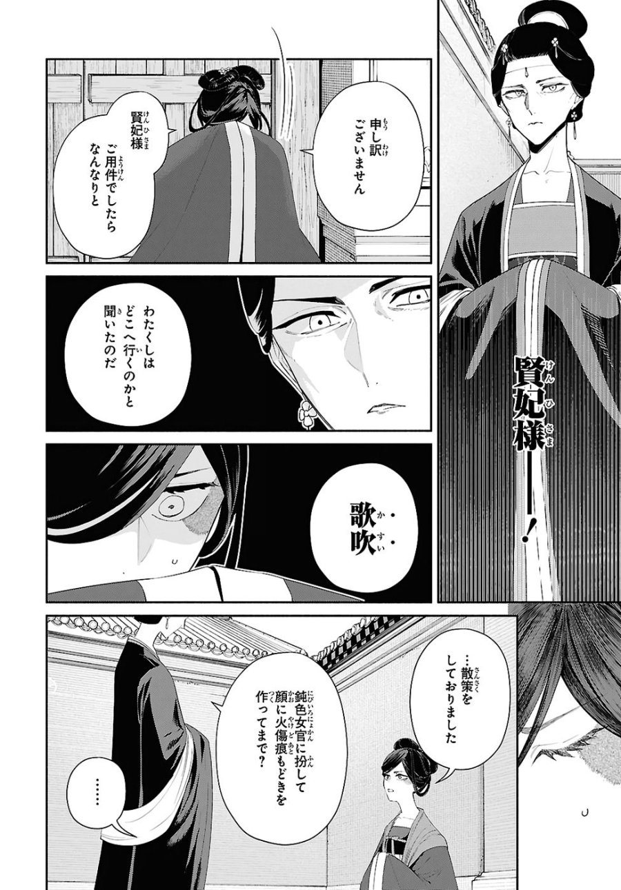 ふつつかな悪女ではございますが ～雛宮蝶鼠とりかえ伝～ 第47話 - Page 6