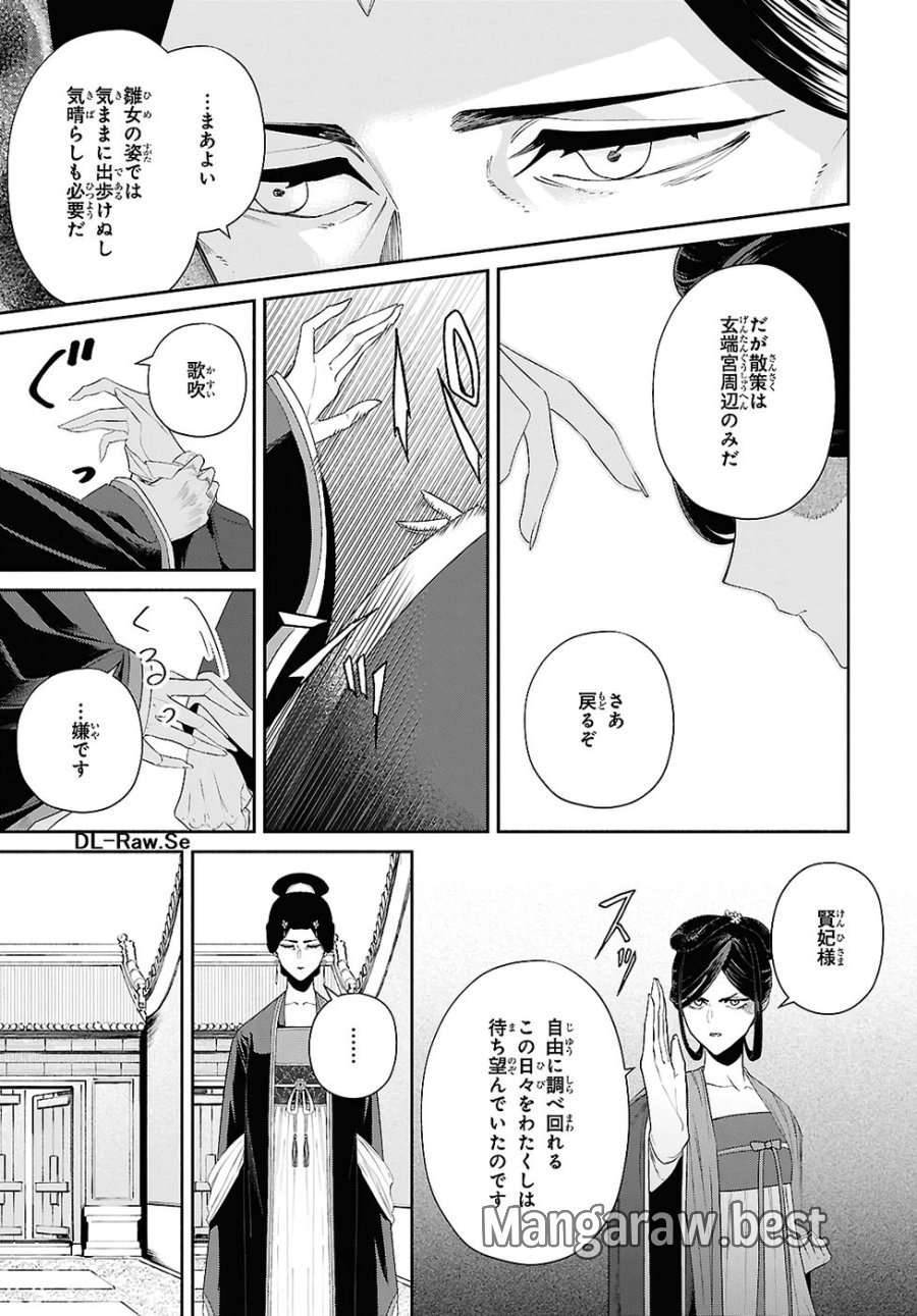 ふつつかな悪女ではございますが ～雛宮蝶鼠とりかえ伝～ 第47話 - Page 7