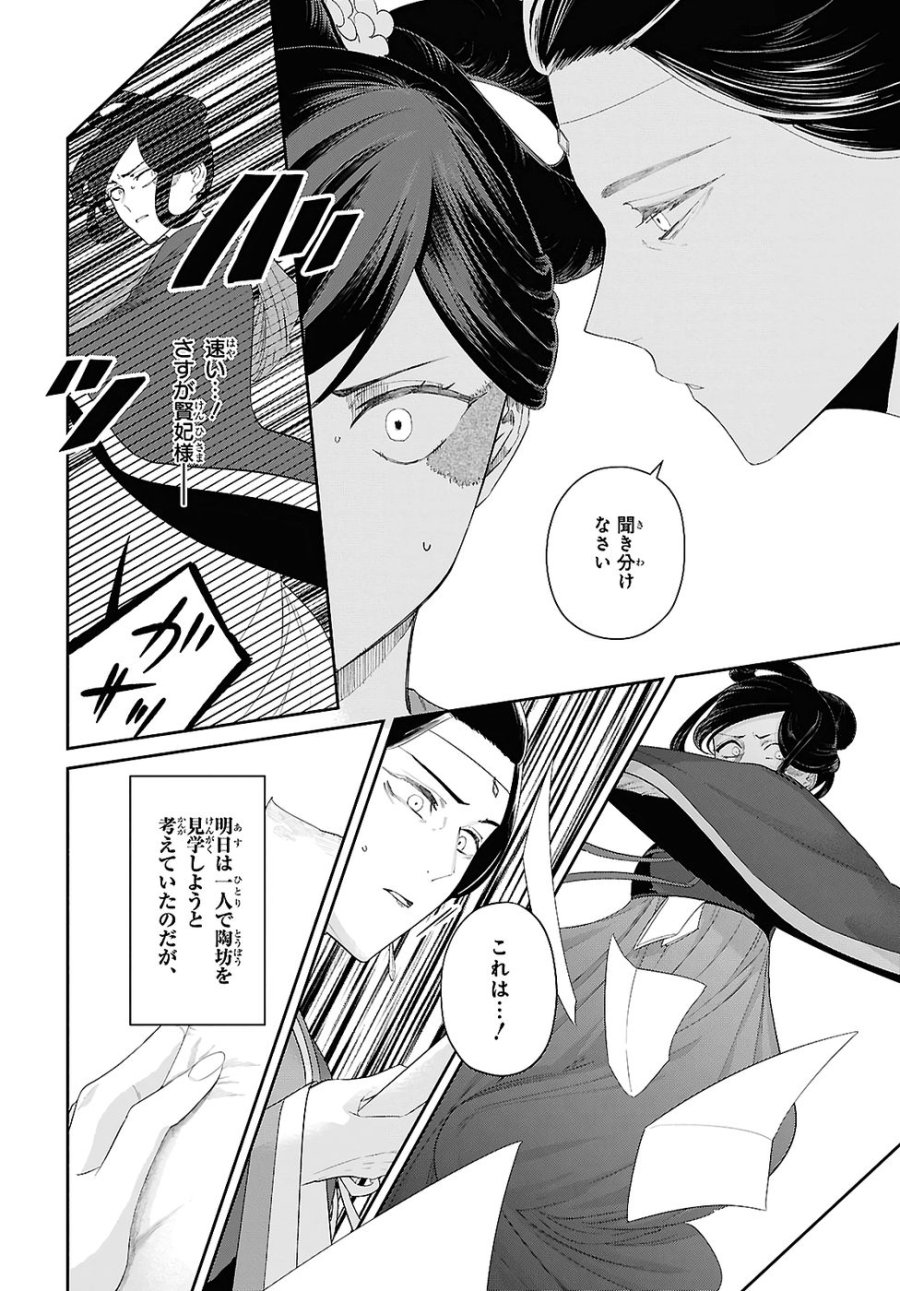 ふつつかな悪女ではございますが ～雛宮蝶鼠とりかえ伝～ 第47話 - Page 8