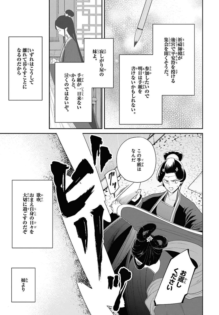 ふつつかな悪女ではございますが ～雛宮蝶鼠とりかえ伝～ 第47話 - Page 9