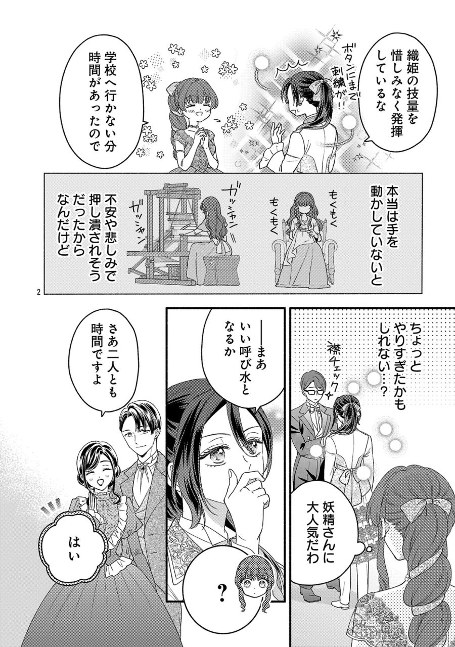 祈りの織姫は恋をする～嫌われ令嬢の身代わりになったら、婚約者が初恋の皇太子様でした～ 第11.1話 - Page 2