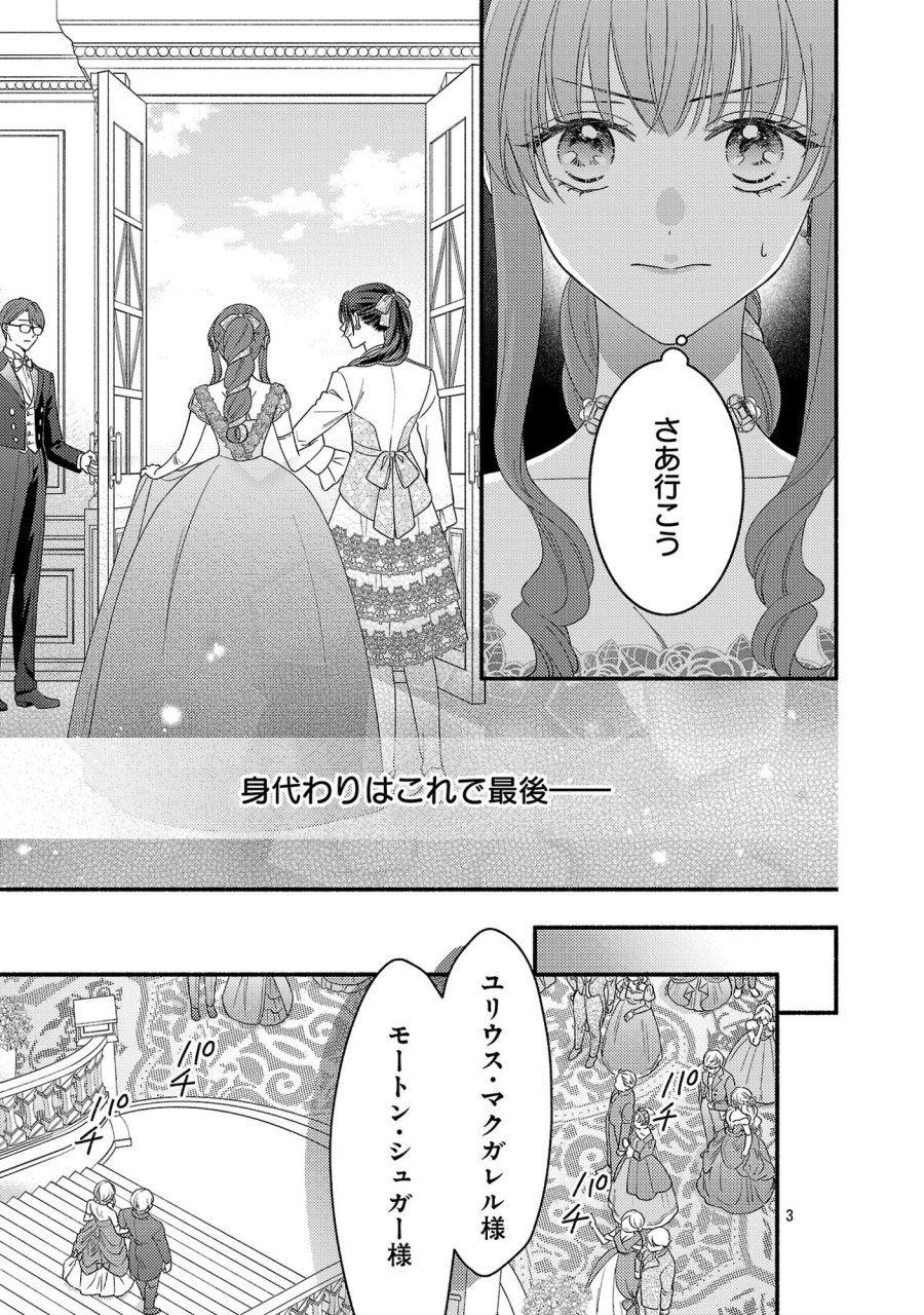 祈りの織姫は恋をする～嫌われ令嬢の身代わりになったら、婚約者が初恋の皇太子様でした～ 第11.1話 - Page 3