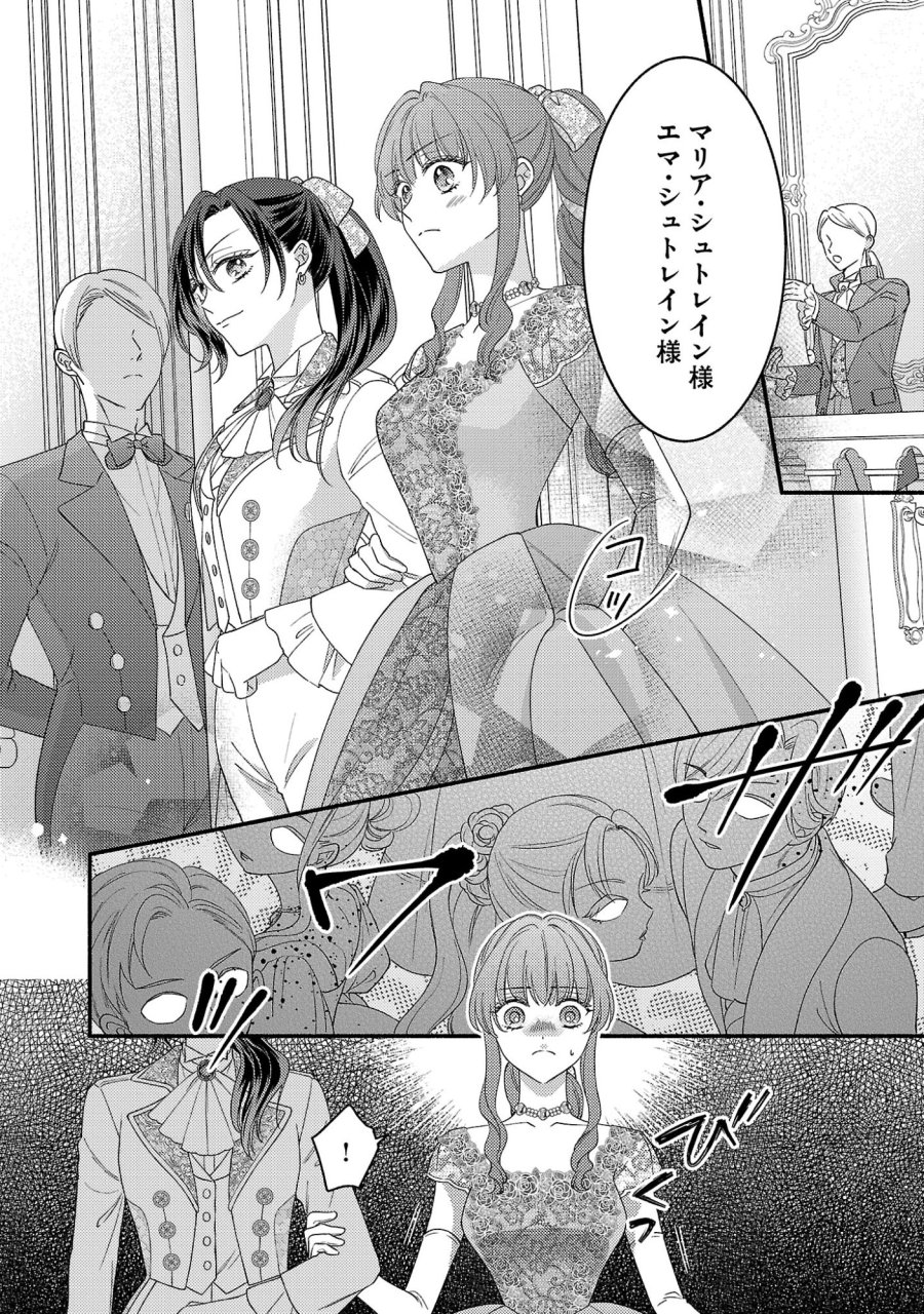 祈りの織姫は恋をする～嫌われ令嬢の身代わりになったら、婚約者が初恋の皇太子様でした～ 第11.1話 - Page 4