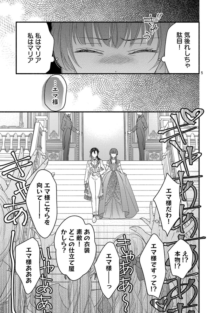 祈りの織姫は恋をする～嫌われ令嬢の身代わりになったら、婚約者が初恋の皇太子様でした～ 第11.1話 - Page 5