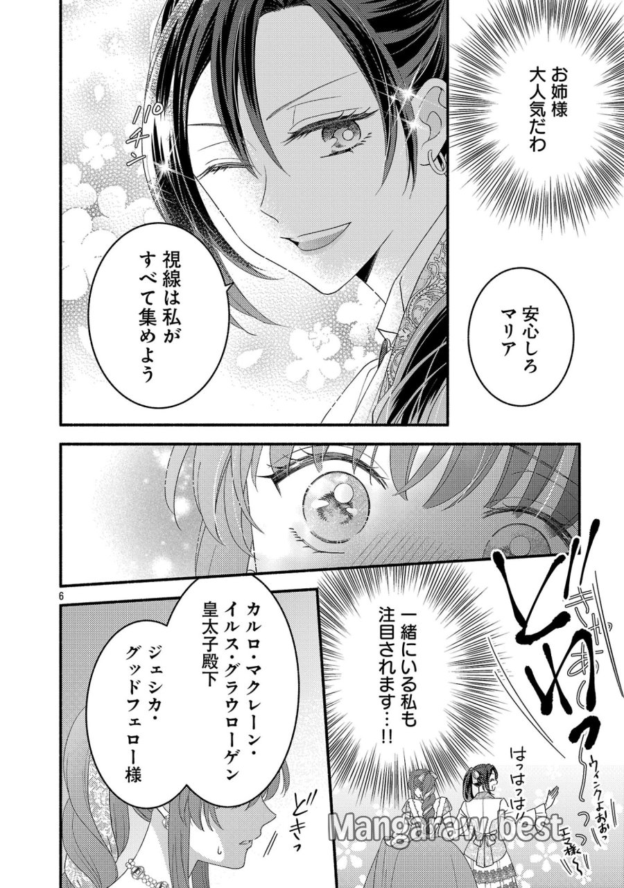 祈りの織姫は恋をする～嫌われ令嬢の身代わりになったら、婚約者が初恋の皇太子様でした～ 第11.1話 - Page 6
