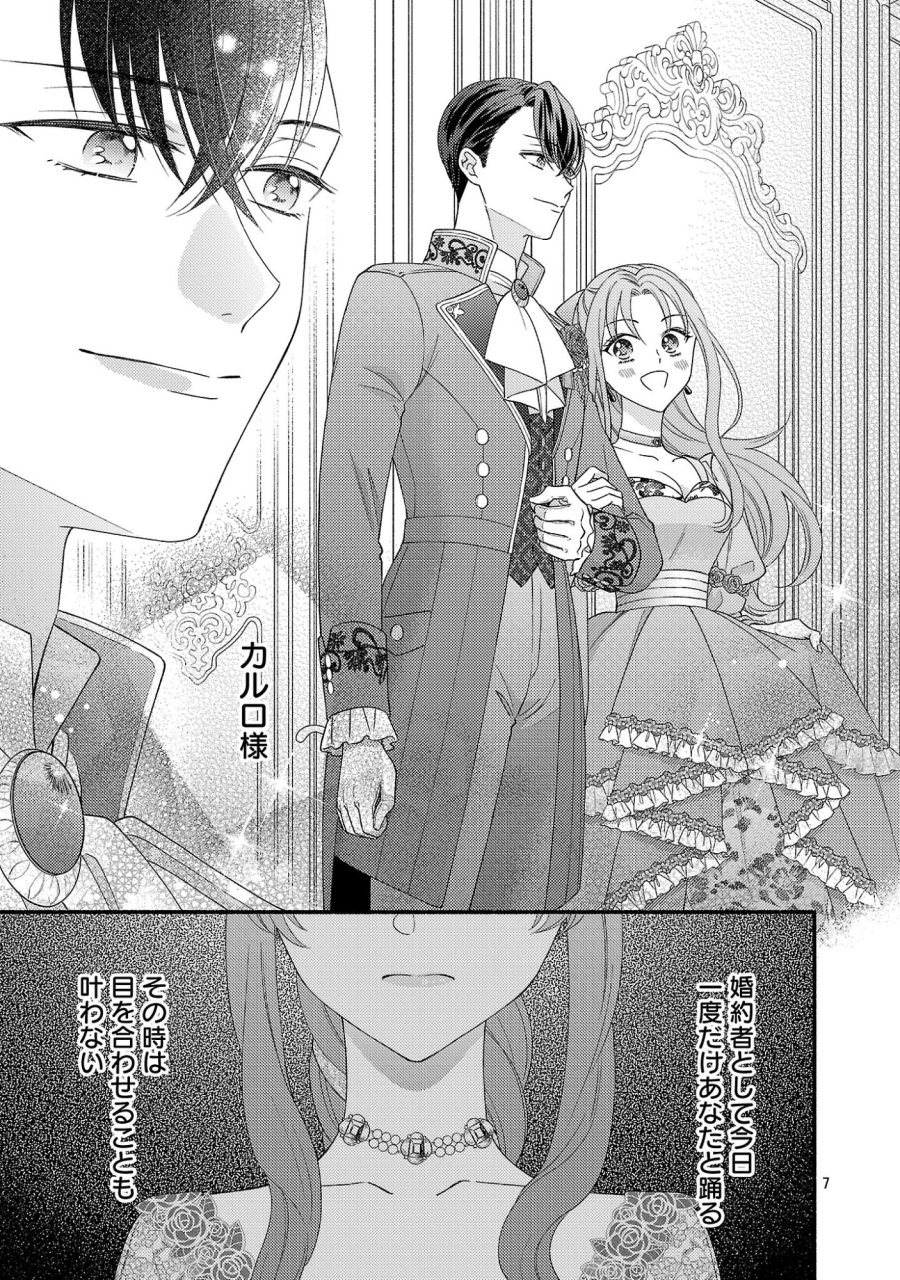 祈りの織姫は恋をする～嫌われ令嬢の身代わりになったら、婚約者が初恋の皇太子様でした～ 第11.1話 - Page 7