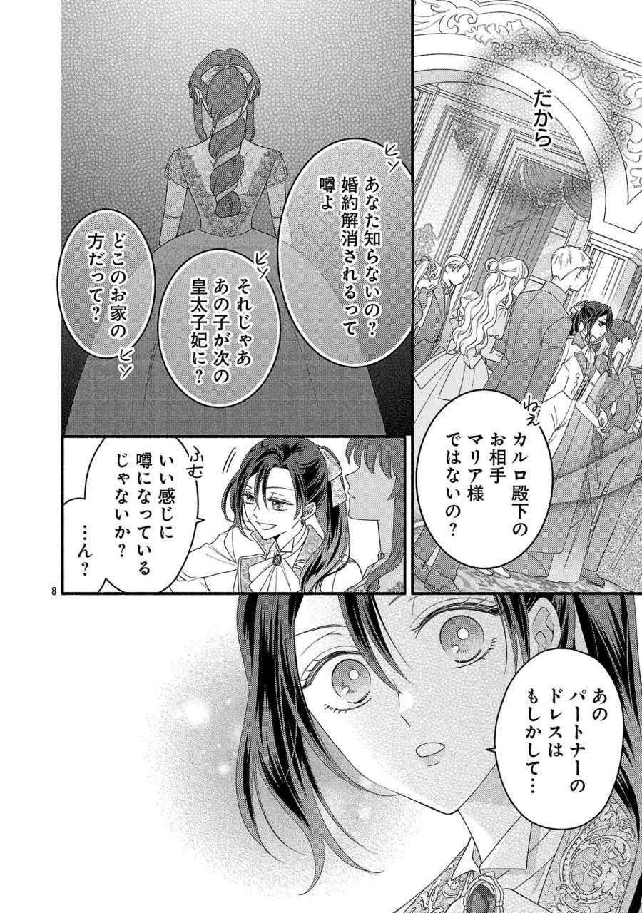 祈りの織姫は恋をする～嫌われ令嬢の身代わりになったら、婚約者が初恋の皇太子様でした～ 第11.1話 - Page 8