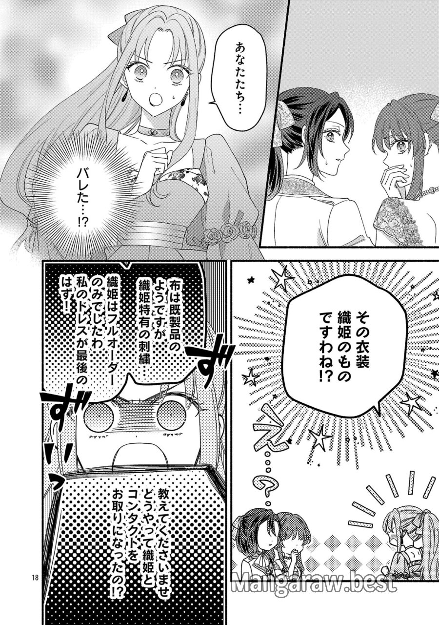 祈りの織姫は恋をする～嫌われ令嬢の身代わりになったら、婚約者が初恋の皇太子様でした～ 第11.2話 - Page 10
