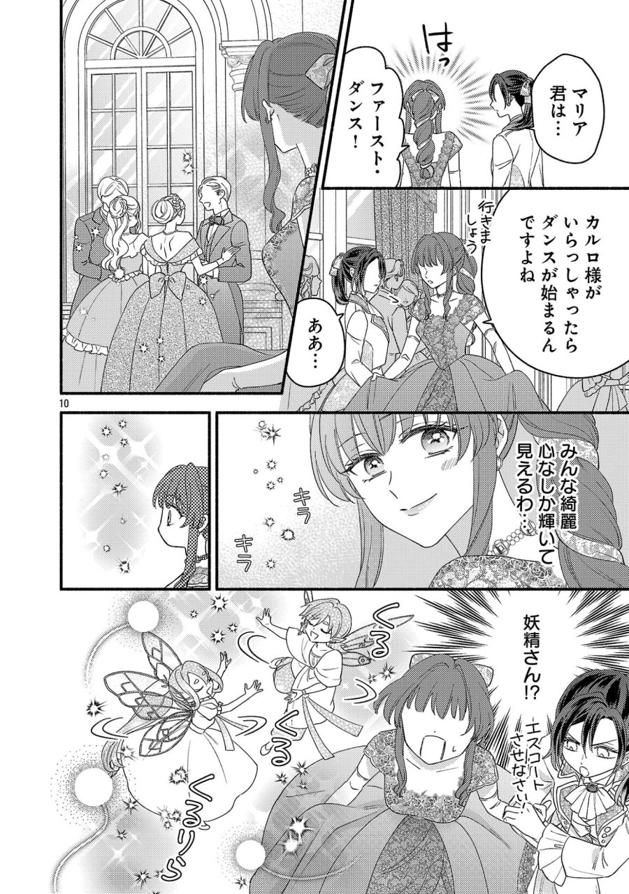 祈りの織姫は恋をする～嫌われ令嬢の身代わりになったら、婚約者が初恋の皇太子様でした～ 第11.2話 - Page 2