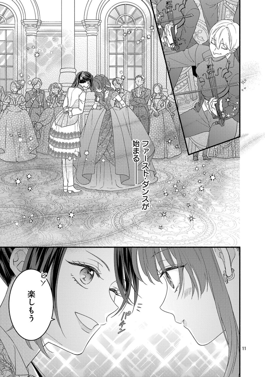 祈りの織姫は恋をする～嫌われ令嬢の身代わりになったら、婚約者が初恋の皇太子様でした～ 第11.2話 - Page 3