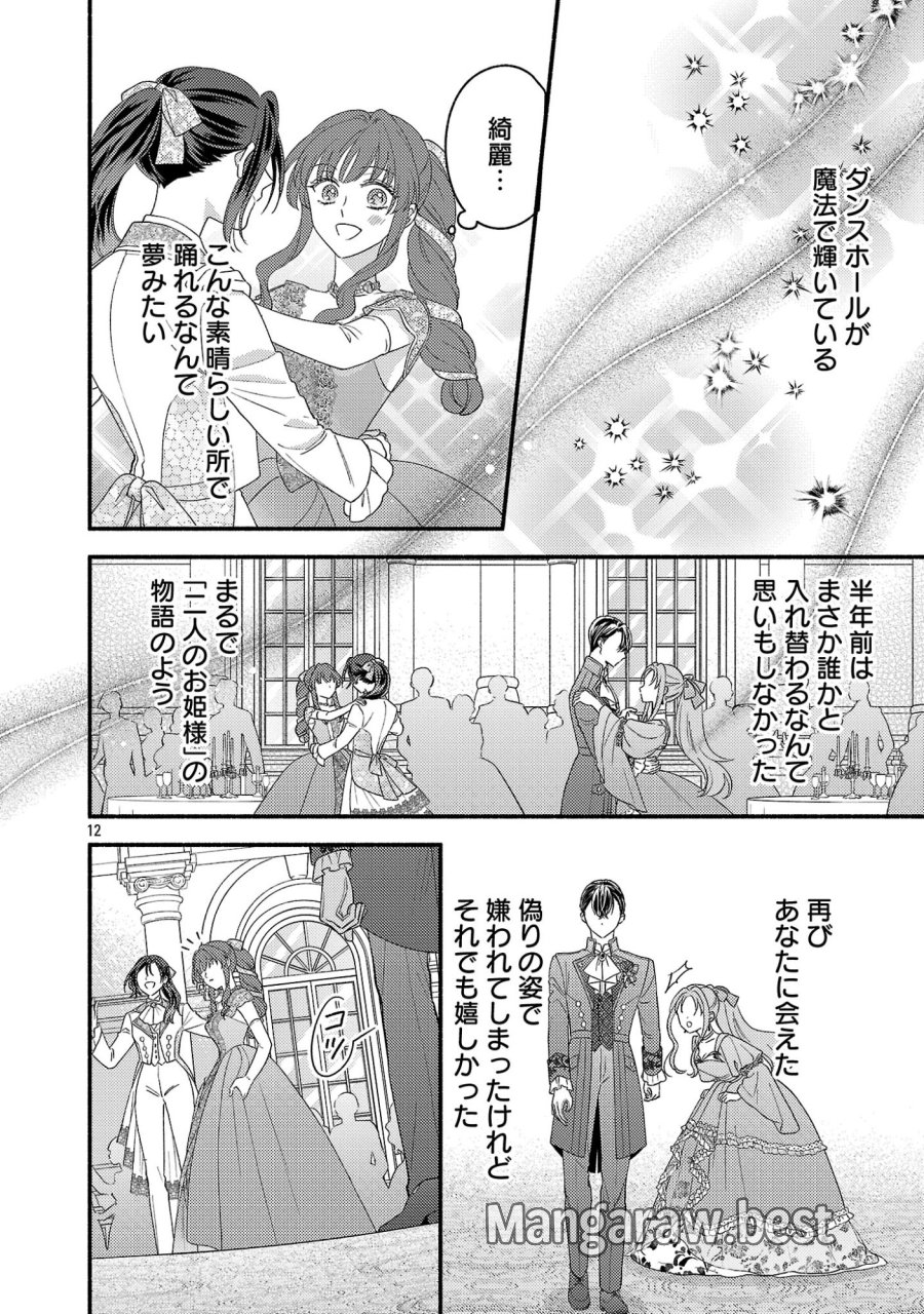 祈りの織姫は恋をする～嫌われ令嬢の身代わりになったら、婚約者が初恋の皇太子様でした～ 第11.2話 - Page 4