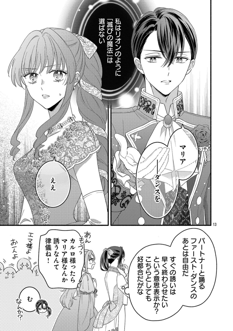 祈りの織姫は恋をする～嫌われ令嬢の身代わりになったら、婚約者が初恋の皇太子様でした～ 第11.2話 - Page 5