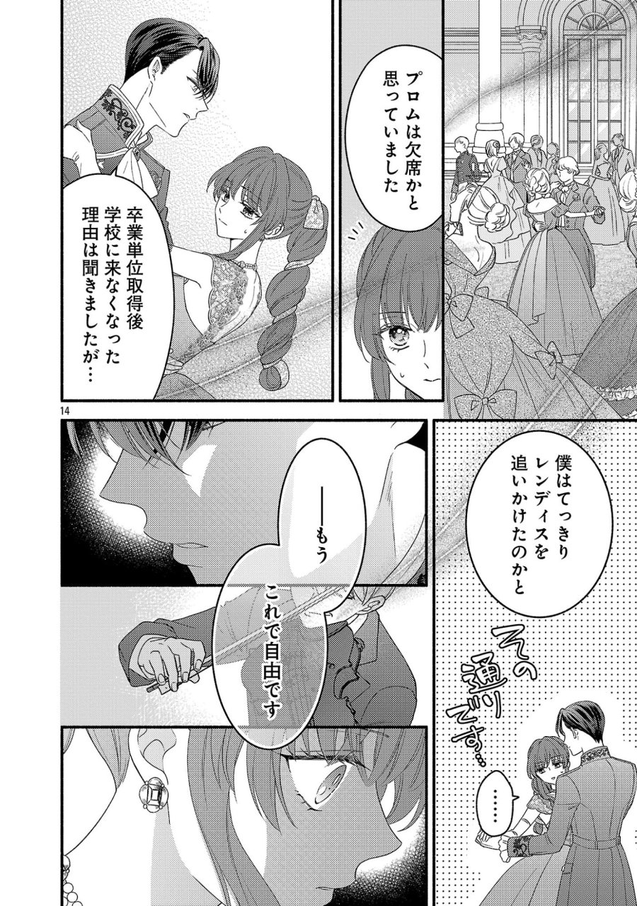 祈りの織姫は恋をする～嫌われ令嬢の身代わりになったら、婚約者が初恋の皇太子様でした～ 第11.2話 - Page 6
