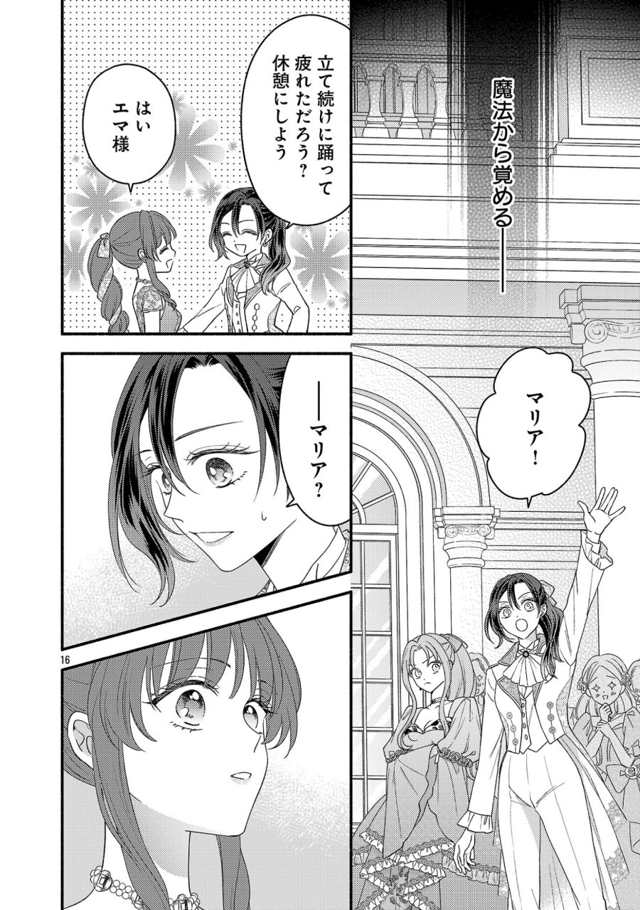 祈りの織姫は恋をする～嫌われ令嬢の身代わりになったら、婚約者が初恋の皇太子様でした～ 第11.2話 - Page 8