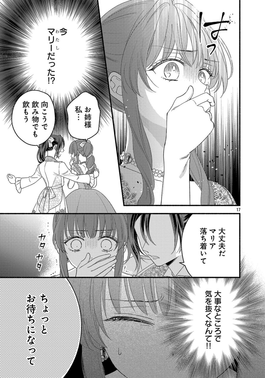 祈りの織姫は恋をする～嫌われ令嬢の身代わりになったら、婚約者が初恋の皇太子様でした～ 第11.2話 - Page 9