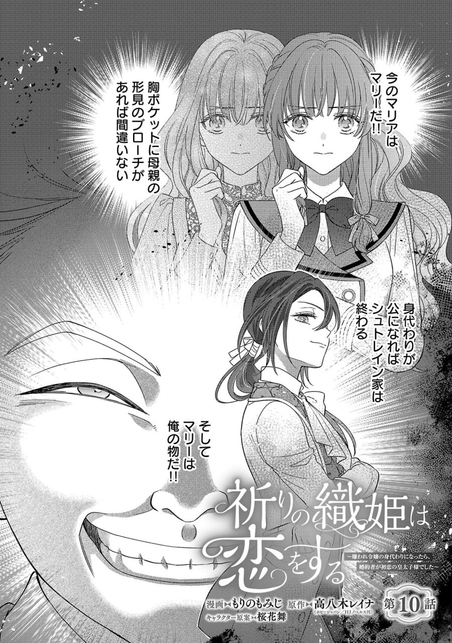 祈りの織姫は恋をする～嫌われ令嬢の身代わりになったら、婚約者が初恋の皇太子様でした～ 第10話 - Page 1