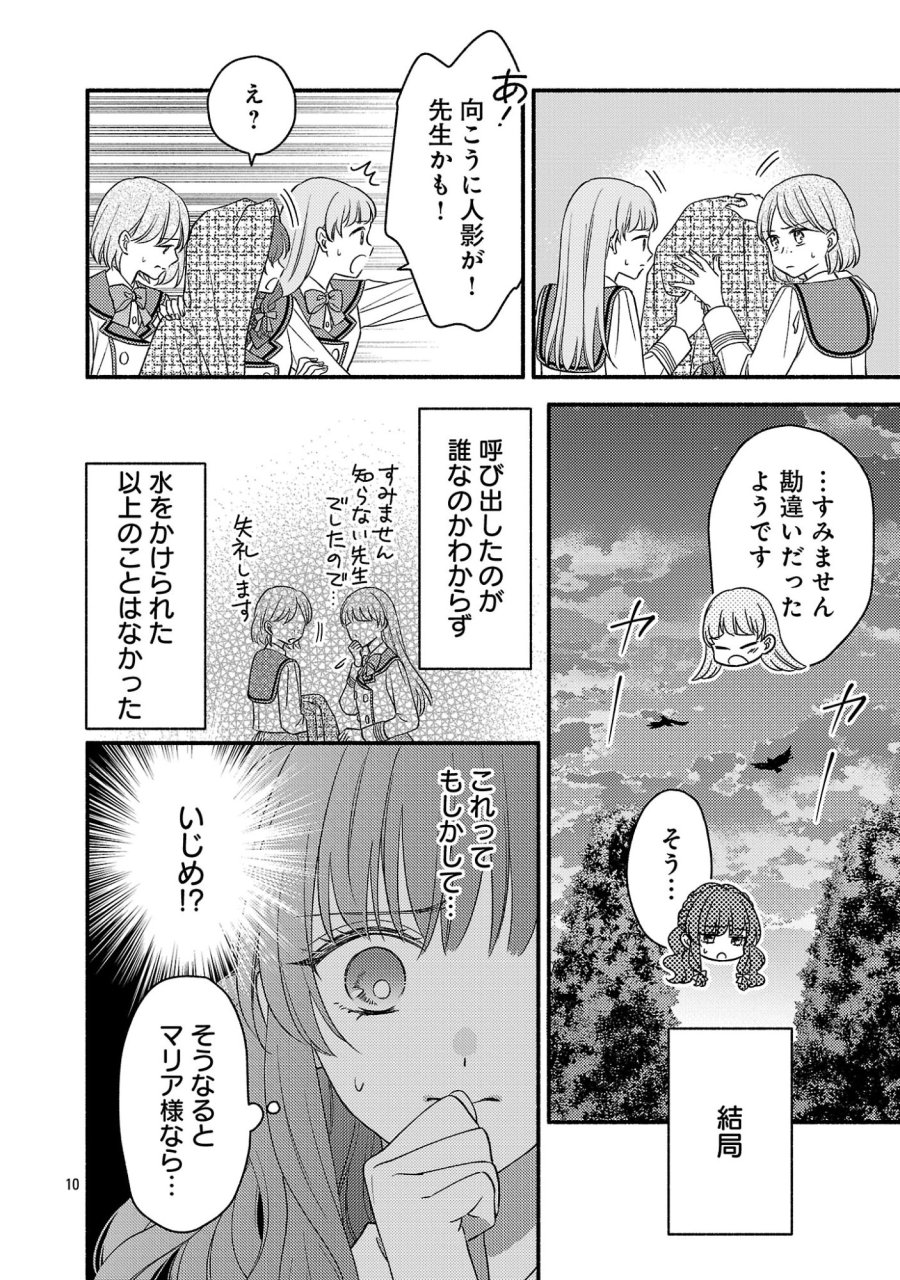 祈りの織姫は恋をする～嫌われ令嬢の身代わりになったら、婚約者が初恋の皇太子様でした～ 第10話 - Page 10