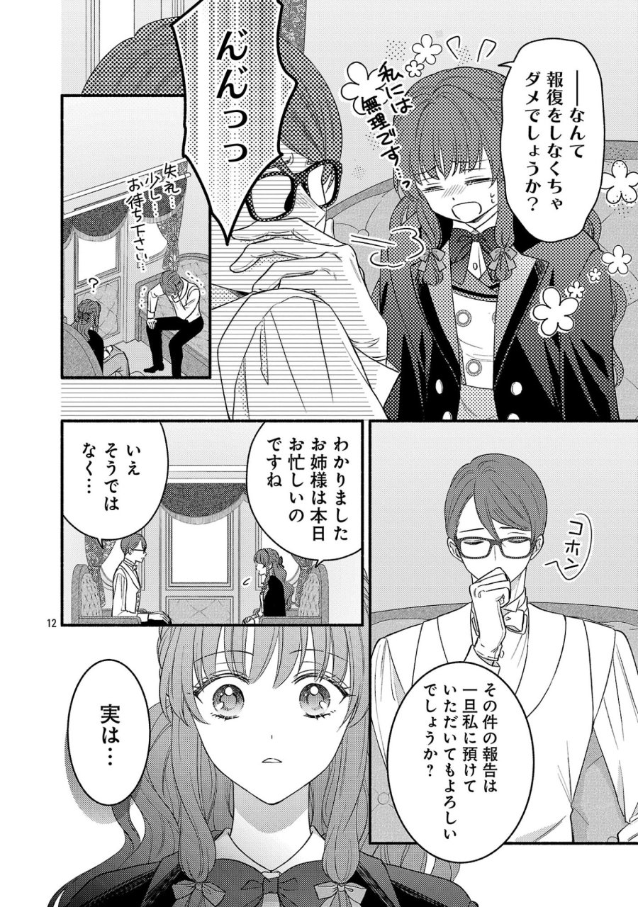 祈りの織姫は恋をする～嫌われ令嬢の身代わりになったら、婚約者が初恋の皇太子様でした～ 第10話 - Page 12