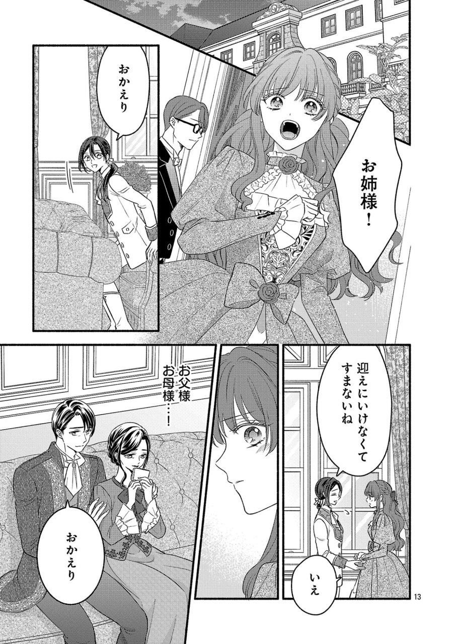 祈りの織姫は恋をする～嫌われ令嬢の身代わりになったら、婚約者が初恋の皇太子様でした～ 第10話 - Page 13