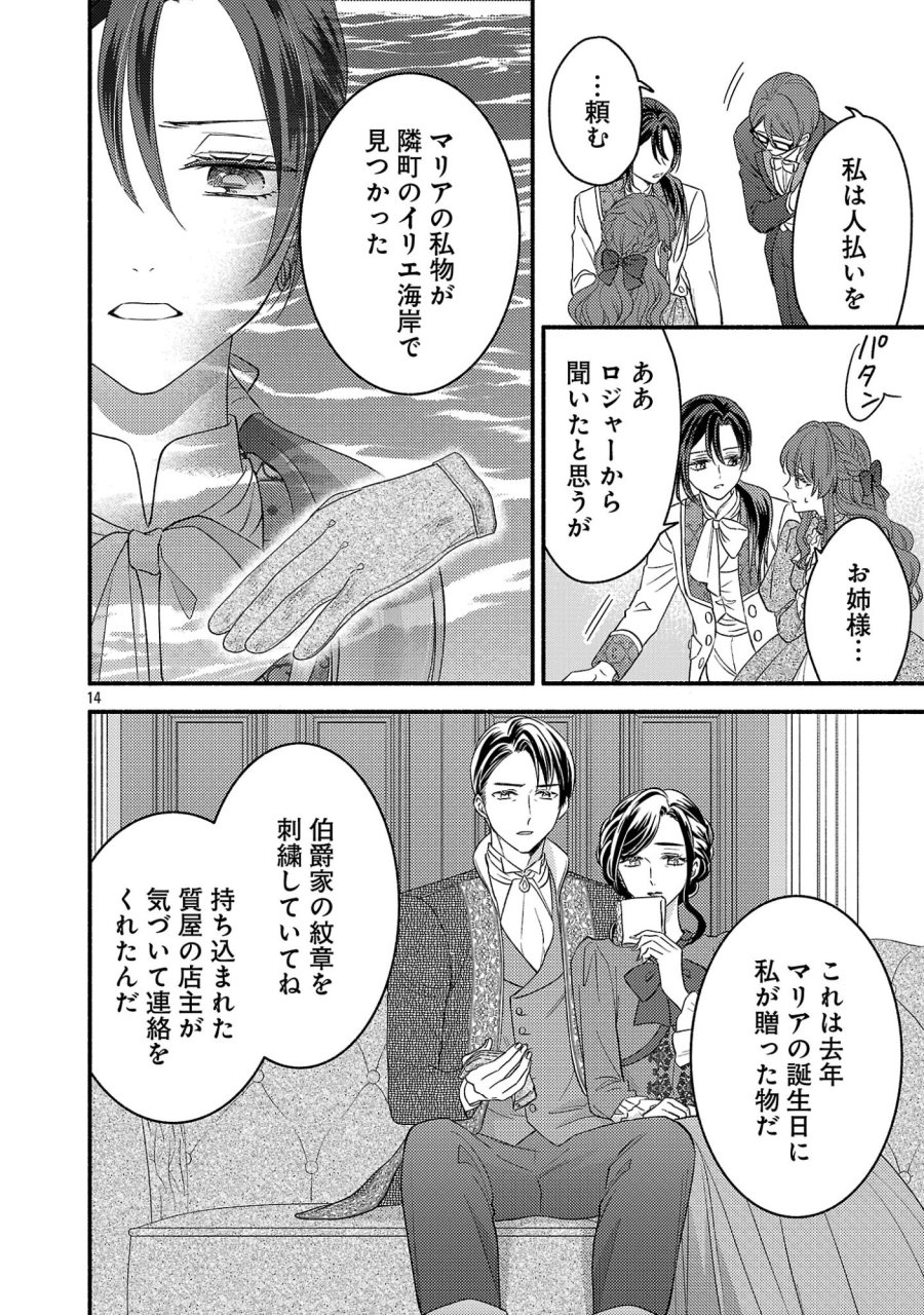 祈りの織姫は恋をする～嫌われ令嬢の身代わりになったら、婚約者が初恋の皇太子様でした～ 第10話 - Page 14