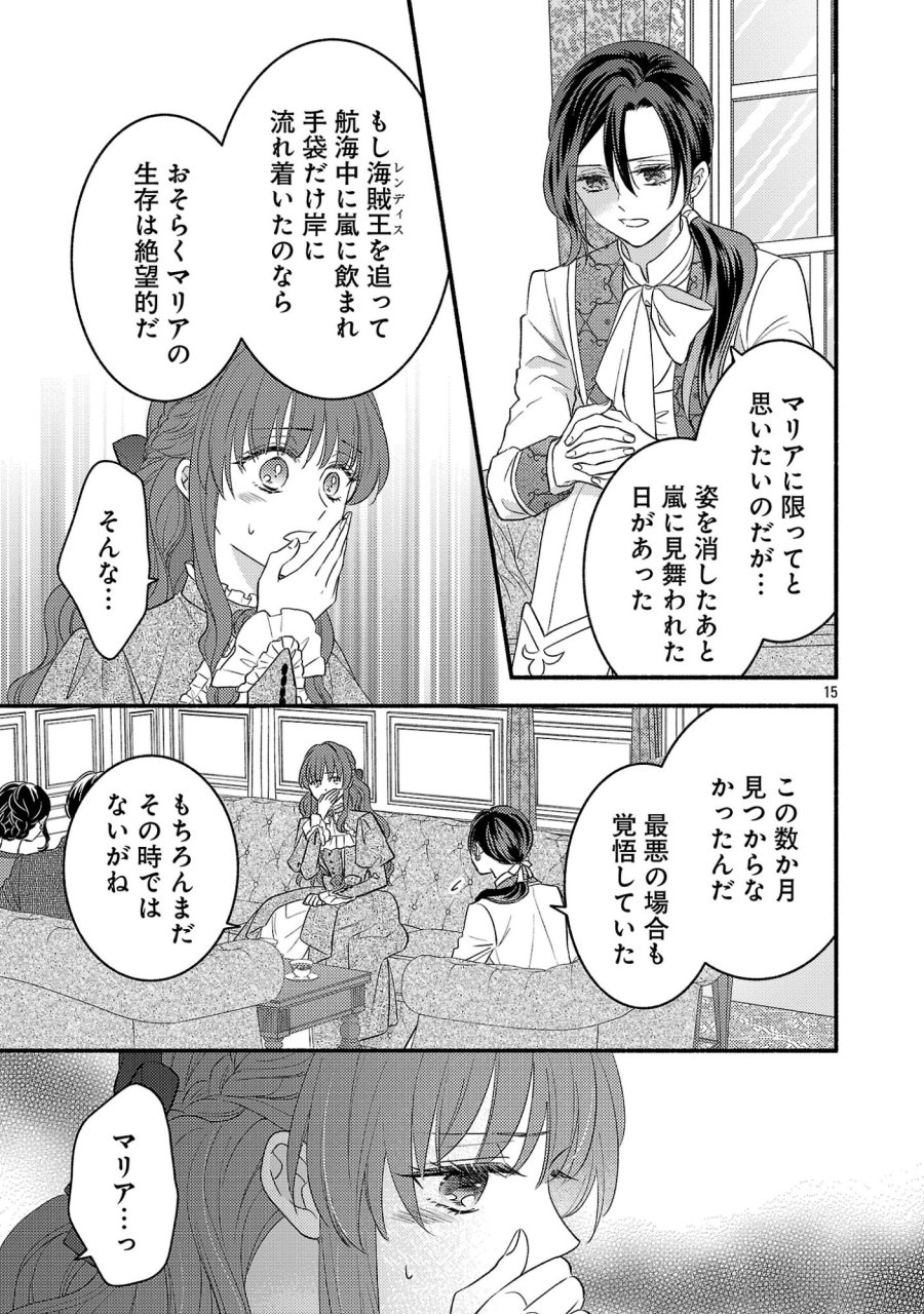 祈りの織姫は恋をする～嫌われ令嬢の身代わりになったら、婚約者が初恋の皇太子様でした～ 第10話 - Page 15