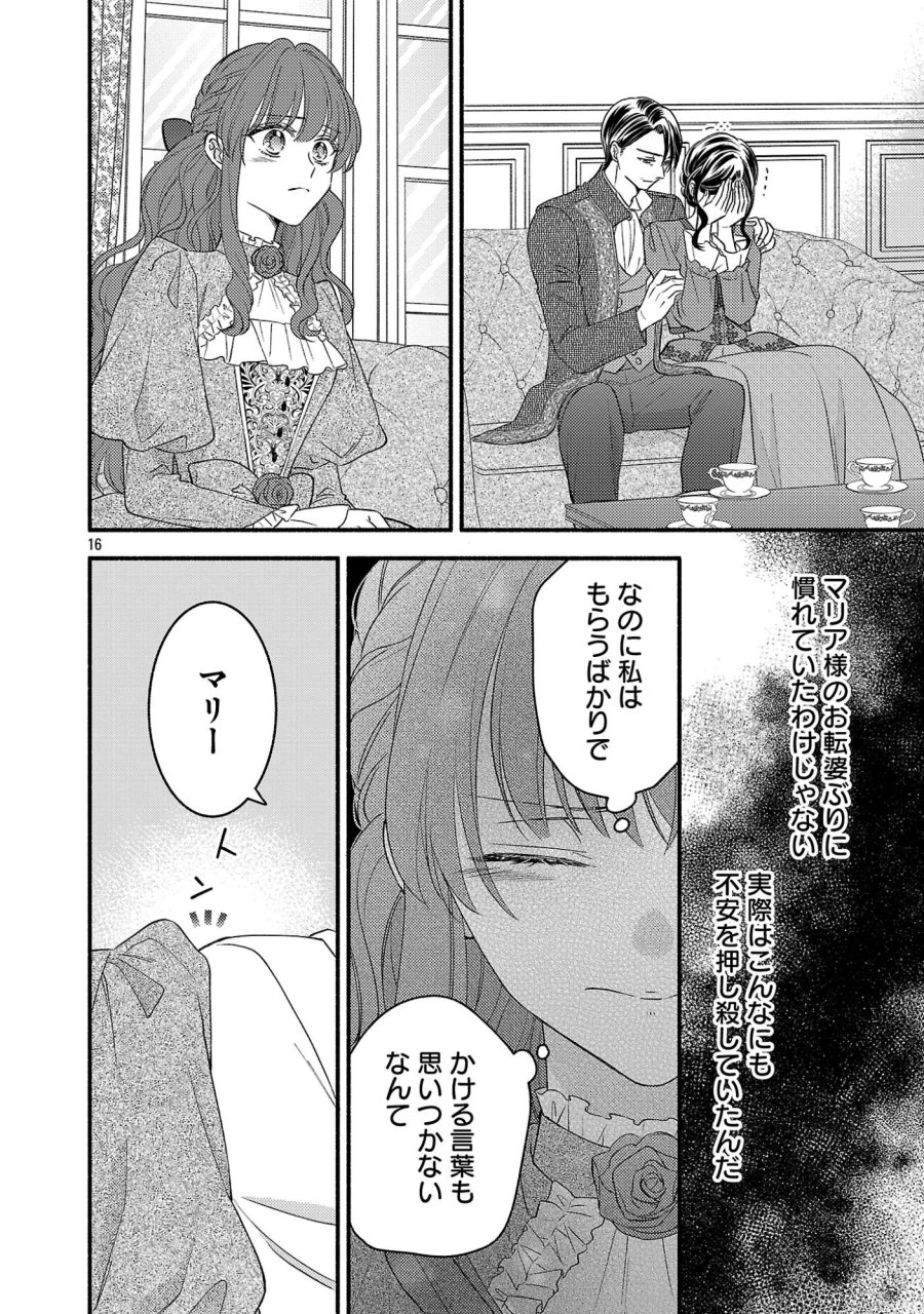 祈りの織姫は恋をする～嫌われ令嬢の身代わりになったら、婚約者が初恋の皇太子様でした～ 第10話 - Page 16