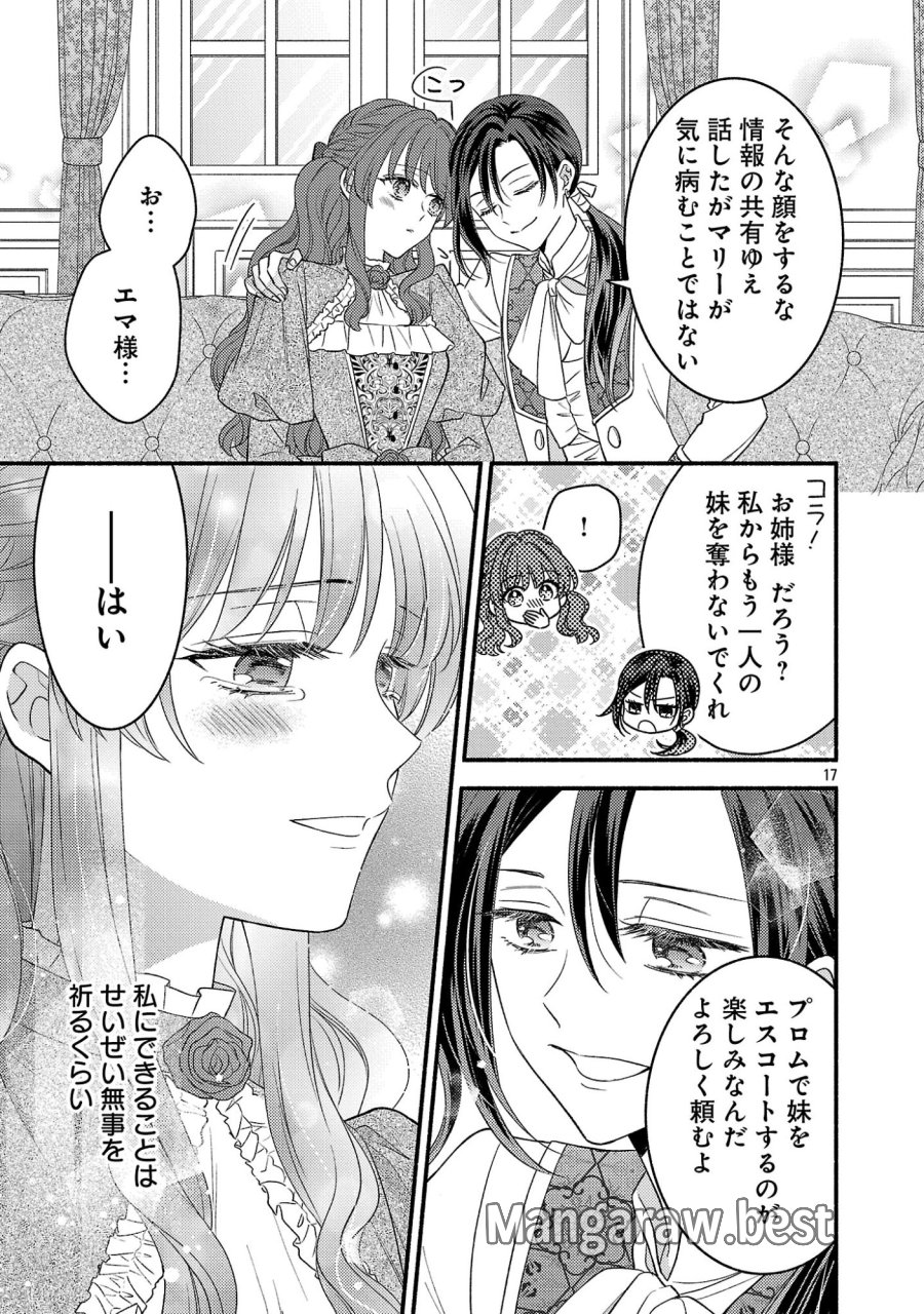 祈りの織姫は恋をする～嫌われ令嬢の身代わりになったら、婚約者が初恋の皇太子様でした～ 第10話 - Page 17