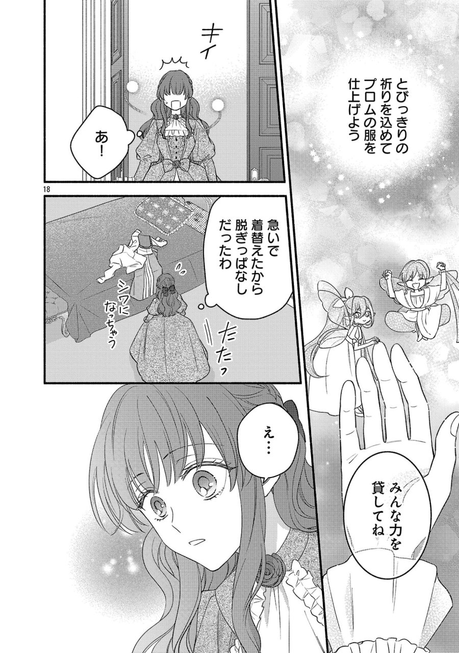 祈りの織姫は恋をする～嫌われ令嬢の身代わりになったら、婚約者が初恋の皇太子様でした～ 第10話 - Page 18