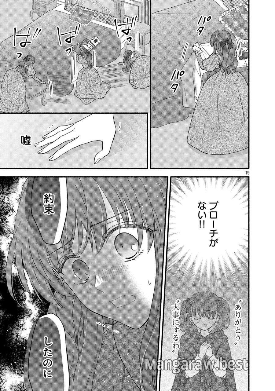 祈りの織姫は恋をする～嫌われ令嬢の身代わりになったら、婚約者が初恋の皇太子様でした～ 第10話 - Page 19